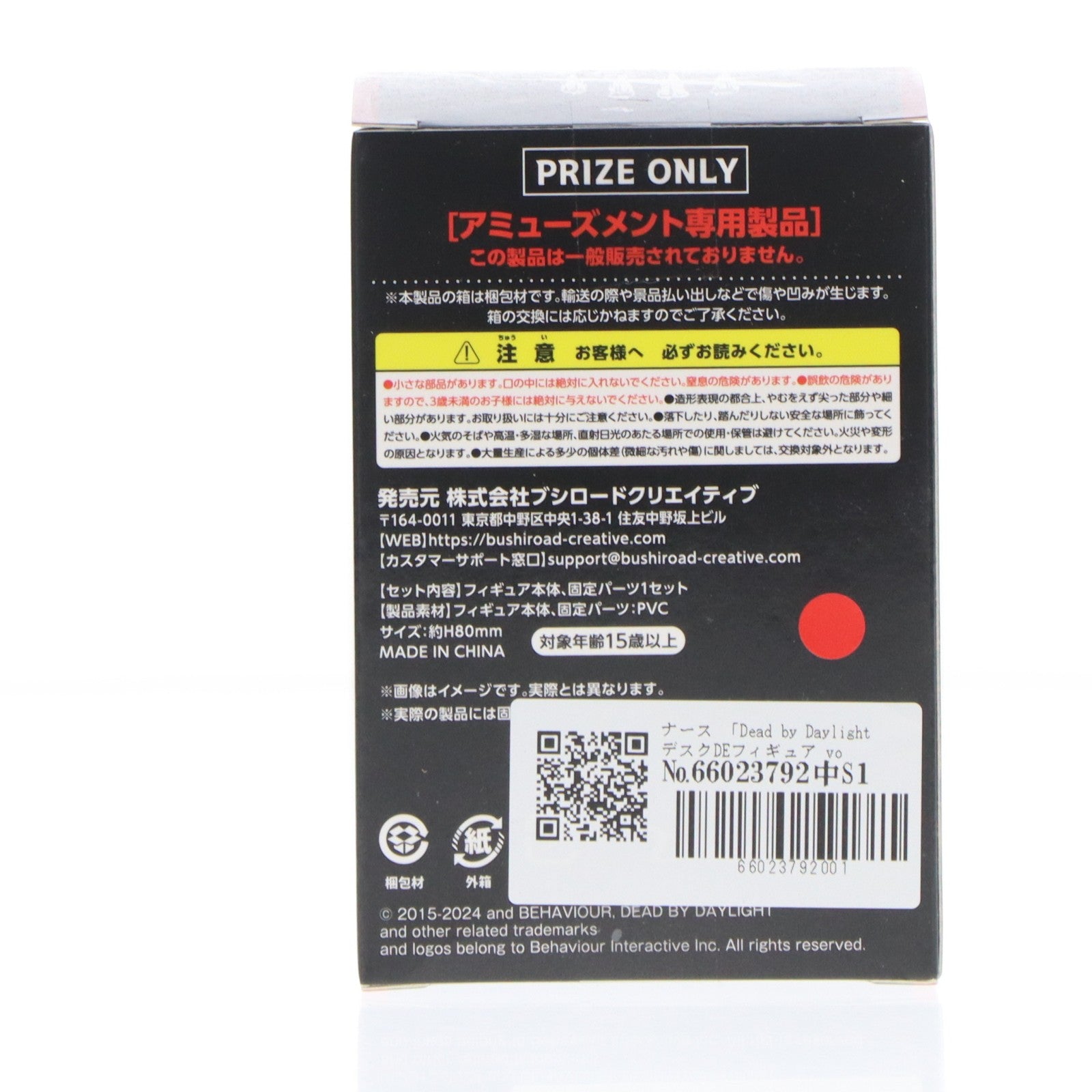 【中古即納】[FIG] ナース Dead by Daylight(デッド バイ デイライト) デスクDEフィギュア vol.1 プライズ ブシロードクリエイティブ(20240426)
