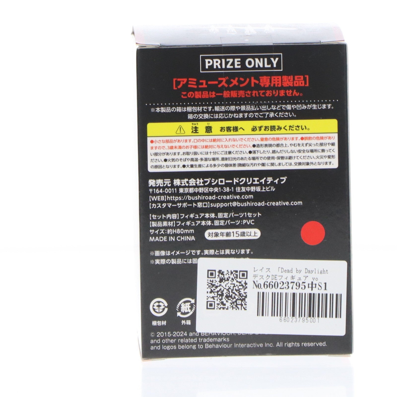 【中古即納】[FIG] レイス Dead by Daylight(デッド バイ デイライト) デスクDEフィギュア vol.1 プライズ ブシロードクリエイティブ(20240426)
