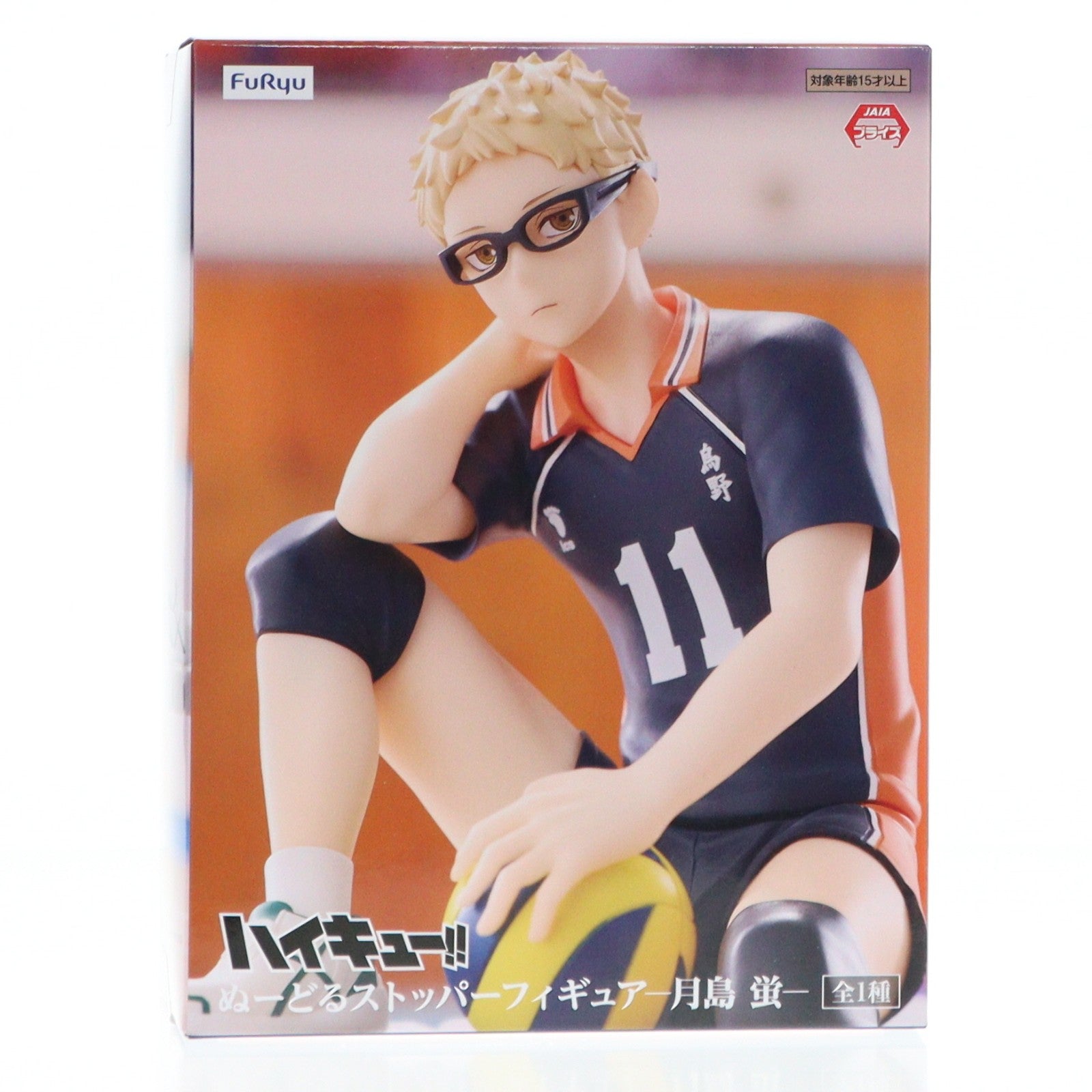 【中古即納】[FIG] 月島蛍(つきしまけい) ハイキュー!! ぬーどるストッパーフィギュア-月島蛍- プライズ(AMU-PRZ19705) フリュー(20251210)