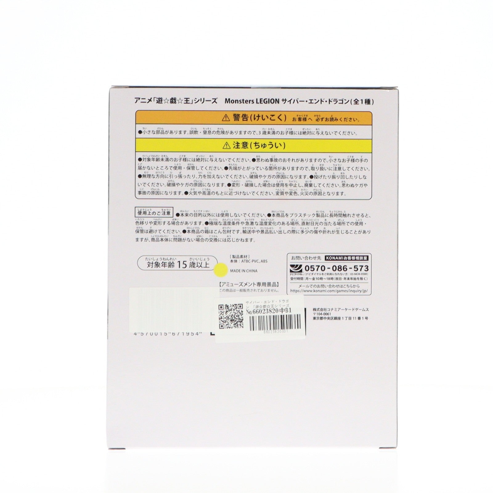 【中古即納】[FIG] サイバー・エンド・ドラゴン アニメ「遊☆戯☆王」シリーズ Monsters LEGION 遊☆戯☆王デュエルモンスターズGX フィギュア プライズ コナミアミューズメント(20251127)