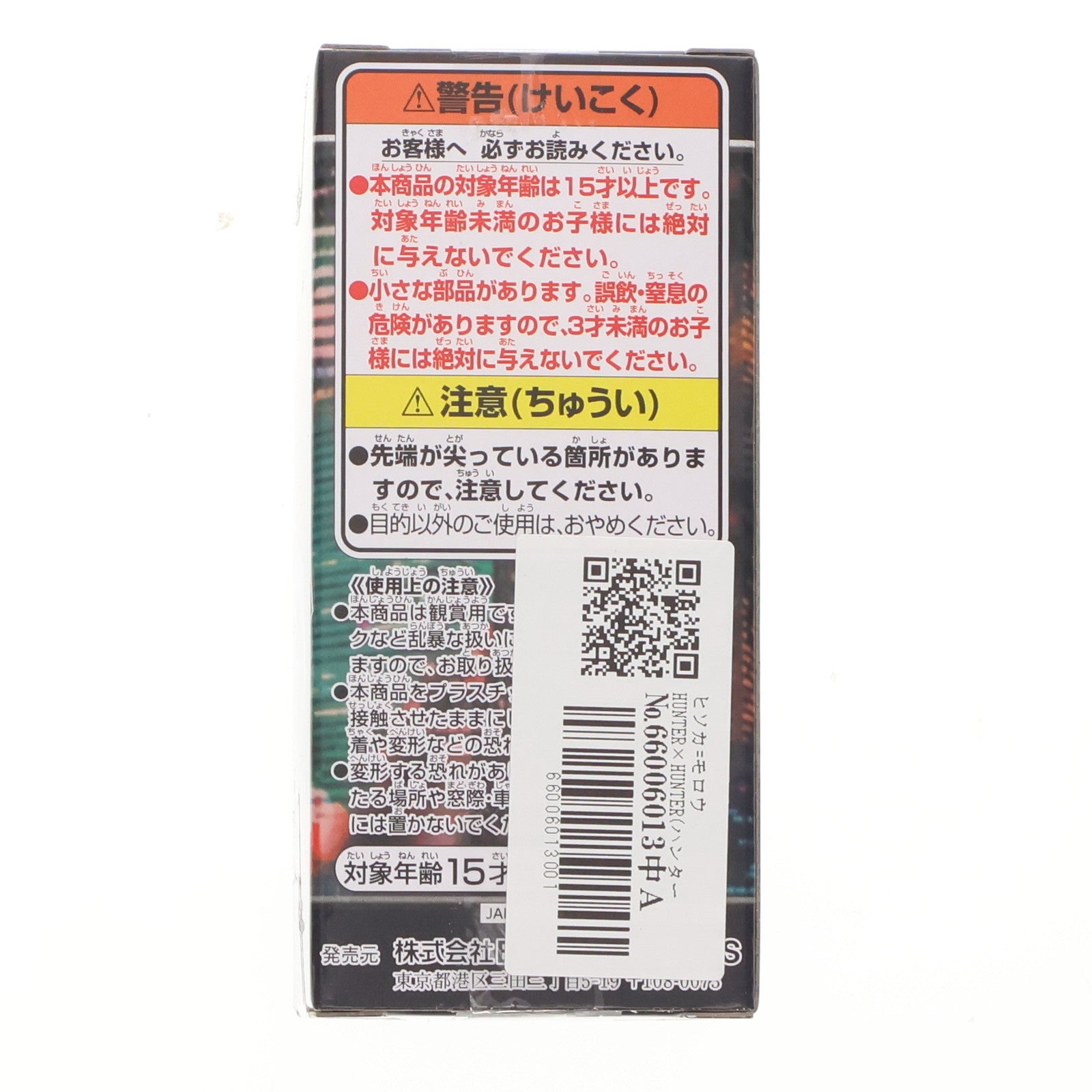 【中古即納】[FIG] ヒソカ=モロウ HUNTER×HUNTER(ハンター×ハンター) ワールドコレクタブルフィギュア-幻影旅団- プライズ(2764493) バンプレスト(20250904)