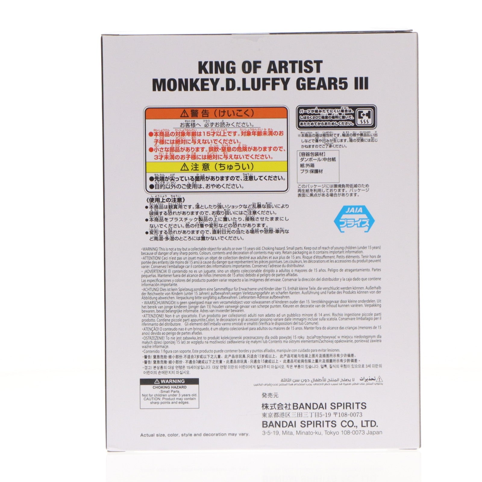 【中古即納】[FIG] モンキー・D・ルフィ ワンピース KING OF ARTIST MONKEY.D.LUFFY GEAR5 III ONE PIECE フィギュア プライズ(2775303) バンプレスト(20251204)