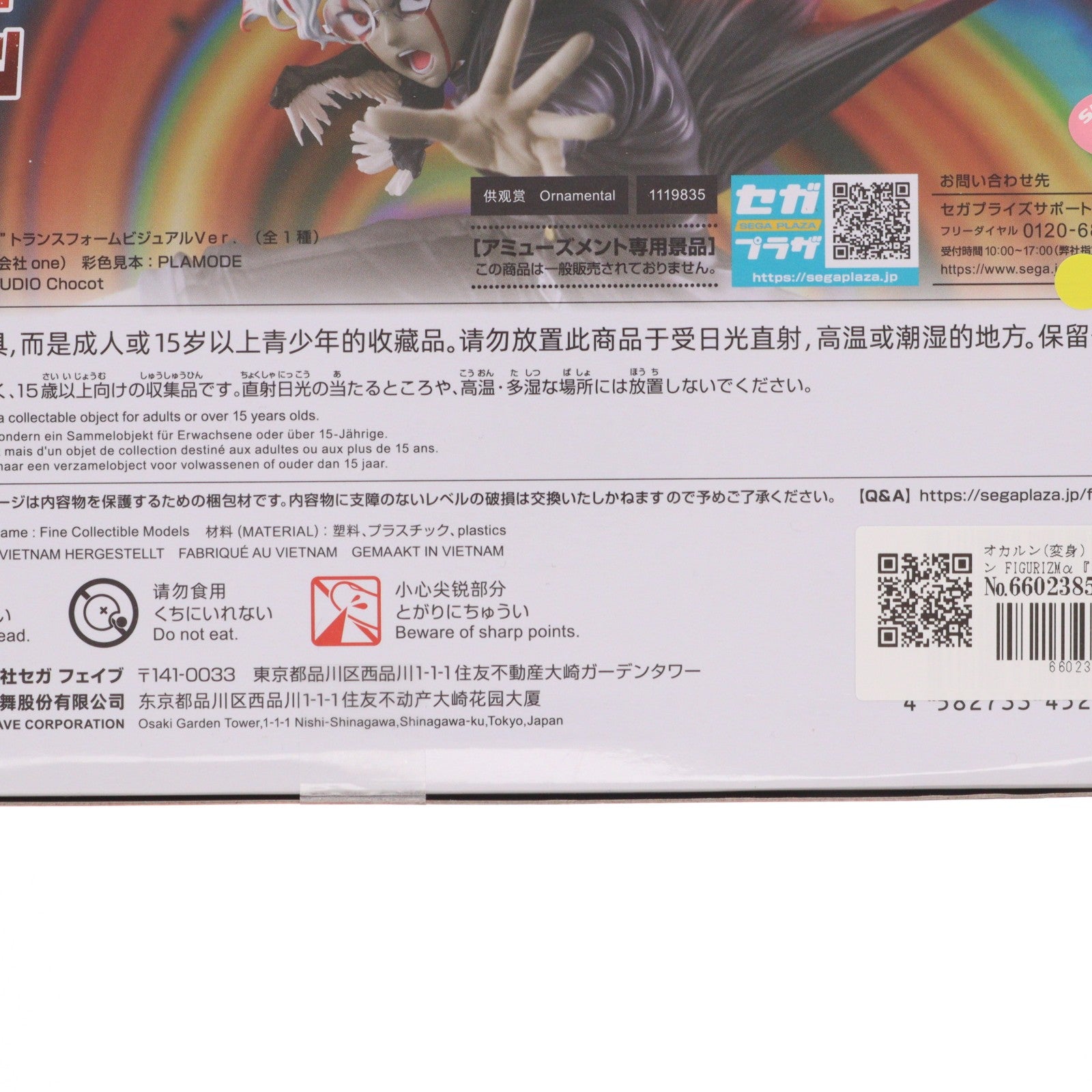 【中古即納】[FIG] オカルン(変身) ダンダダン FIGURIZMα『オカルン(変身)』トランスフォームビジュアルVer. フィギュア プライズ(1119835) セガ(20251030)