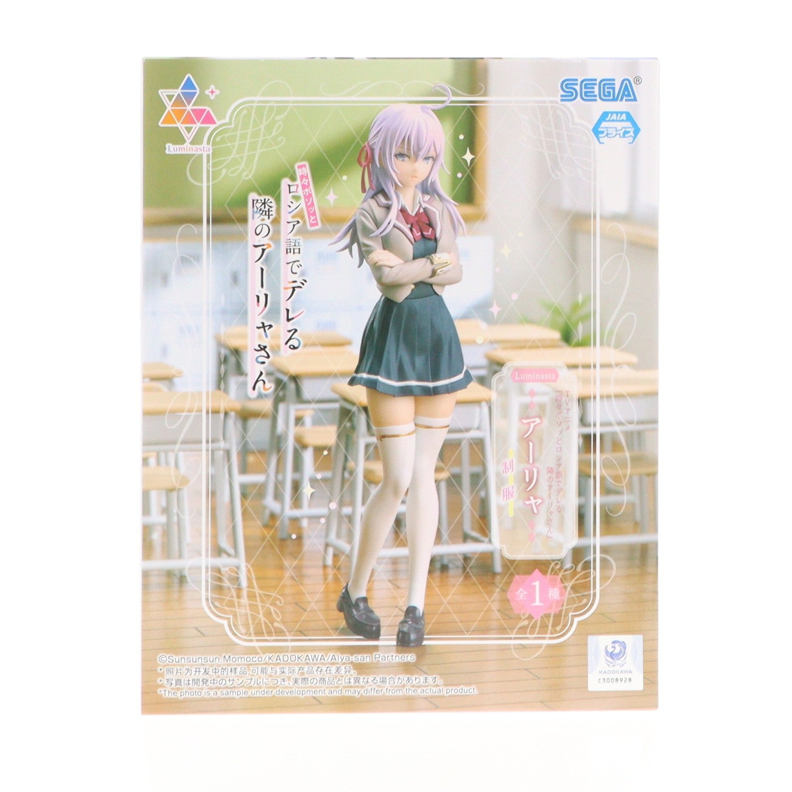 【中古即納】[FIG] アーリャ 時々ボソッとロシア語でデレる隣のアーリャさん Luminasta『アーリャ』制服 フィギュア プライズ(1113726) セガ(20250320)