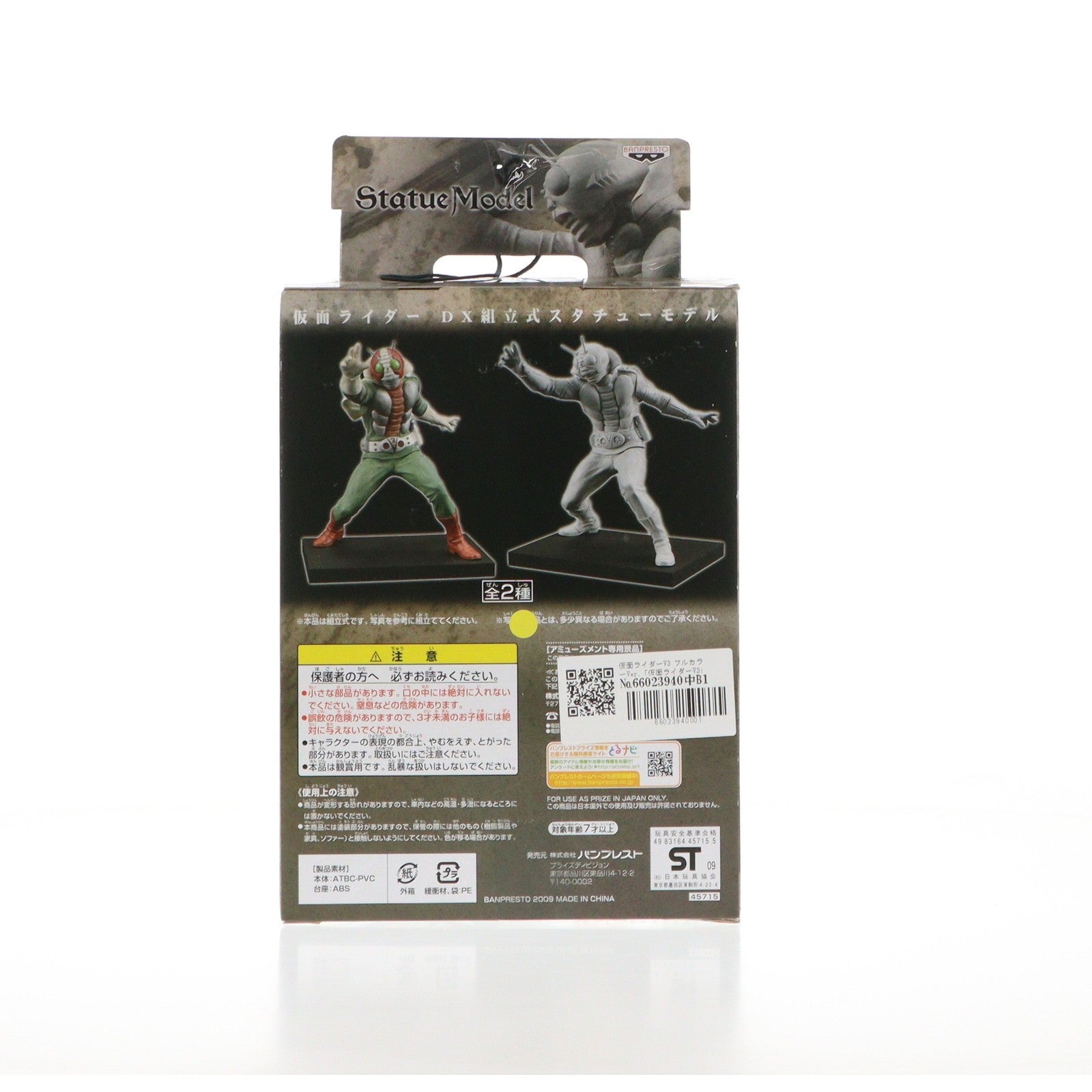 【中古即納】[FIG] 仮面ライダーV3 フルカラーVer. 仮面ライダー DX組立式スタチューモデル フィギュア プライズ バンプレスト(20091231)