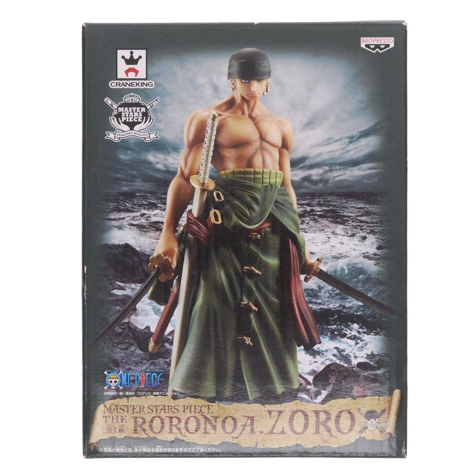 【中古即納】[FIG] ロロノア・ゾロ ワンピース MASTER STARS PIECE THE RORONOA.ZORO ONE PIECE フィギュア プライズ(48371) バンプレスト(20130430)