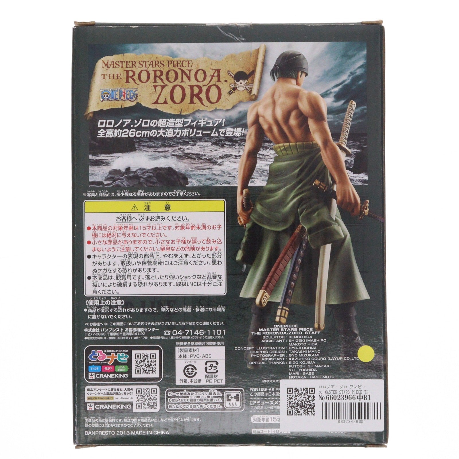 【中古即納】[FIG] ロロノア・ゾロ ワンピース MASTER STARS PIECE THE RORONOA.ZORO ONE PIECE フィギュア プライズ(48371) バンプレスト(20130430)