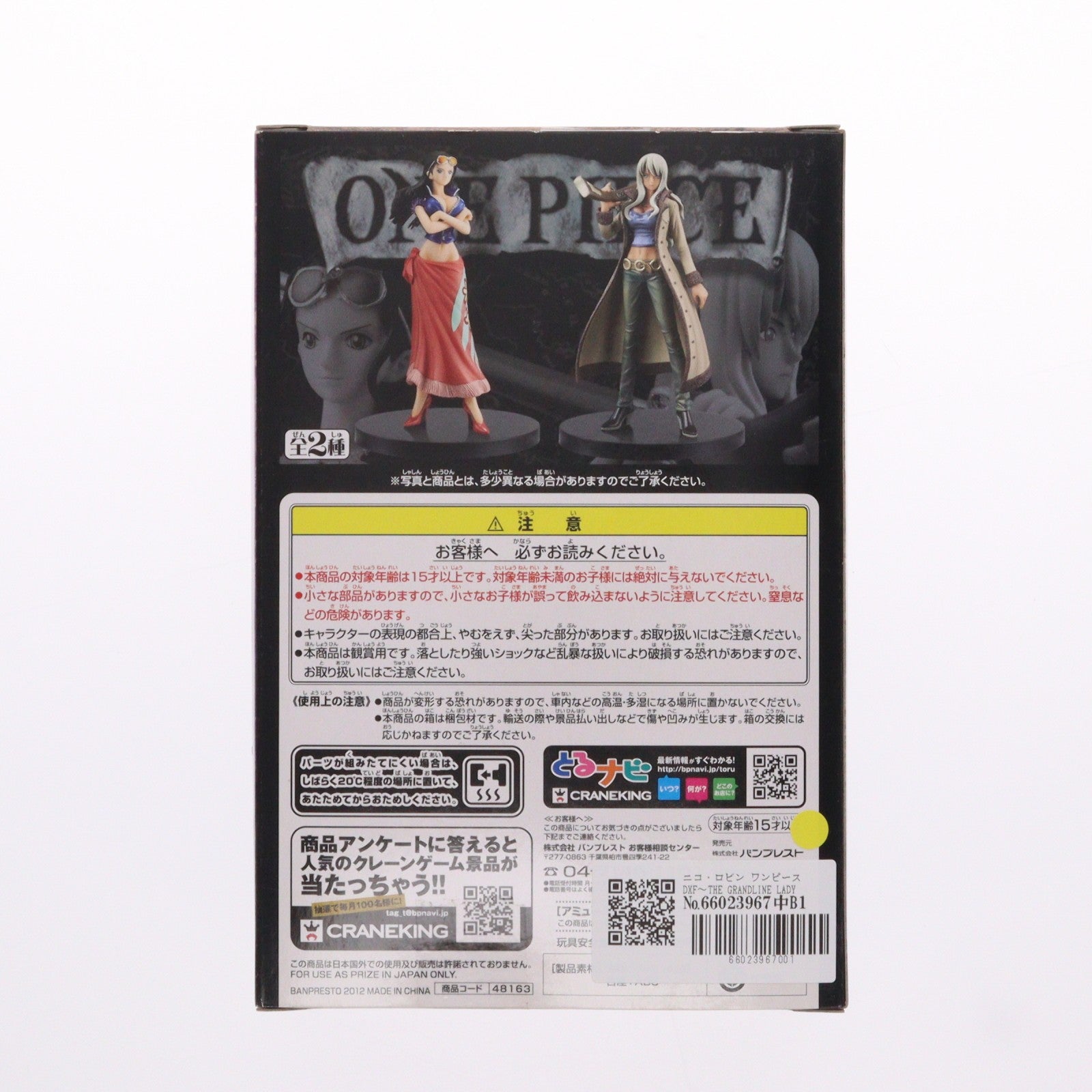 【中古即納】[FIG] ニコ・ロビン ワンピース DXF～THE GRANDLINE LADY～vol.2 ONE PIECE フィギュア プライズ(48163) バンプレスト(20121130)