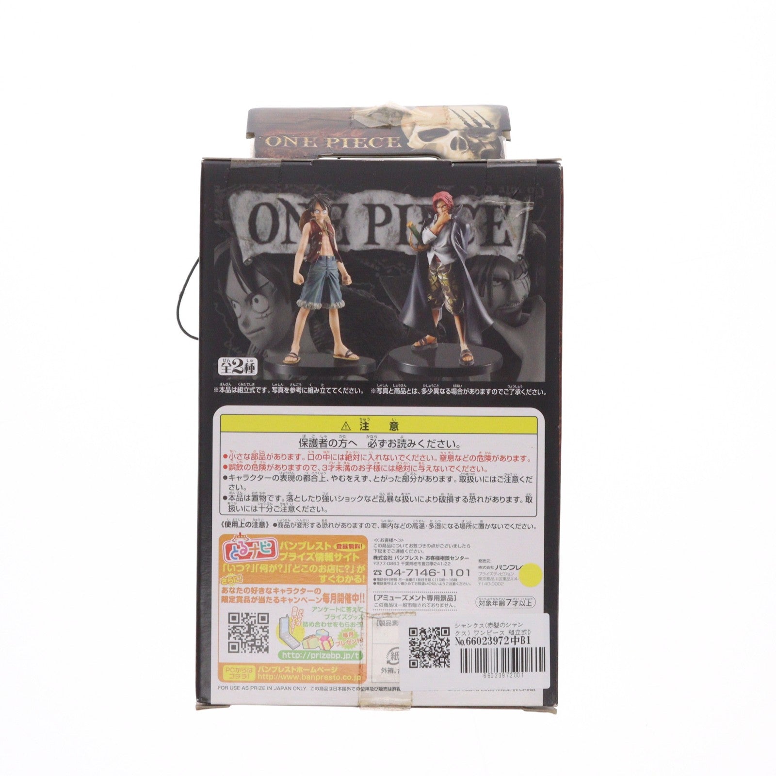 【中古即納】[FIG] シャンクス(赤髪のシャンクス) ワンピース 組立式DXフィギュア～THE GRANDLINE MEN～vol.2 ONE PIECE プライズ バンプレスト(20100331)