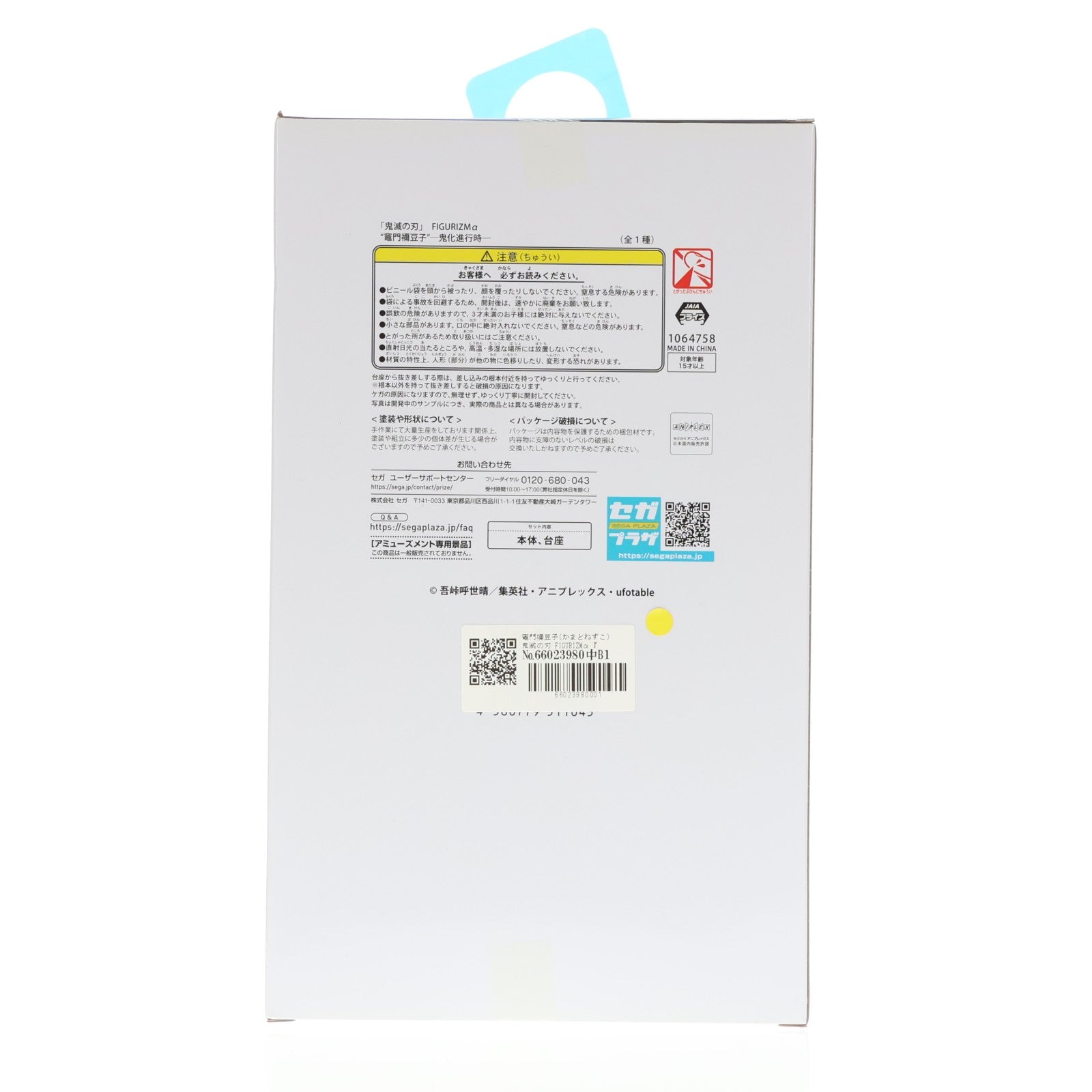 【中古即納】[FIG] 竈門禰豆子(かまどねずこ) 鬼滅の刃 FIGURIZMα『竈門禰豆子』-鬼化進行時- フィギュア プライズ(1064758) セガ(20221231)