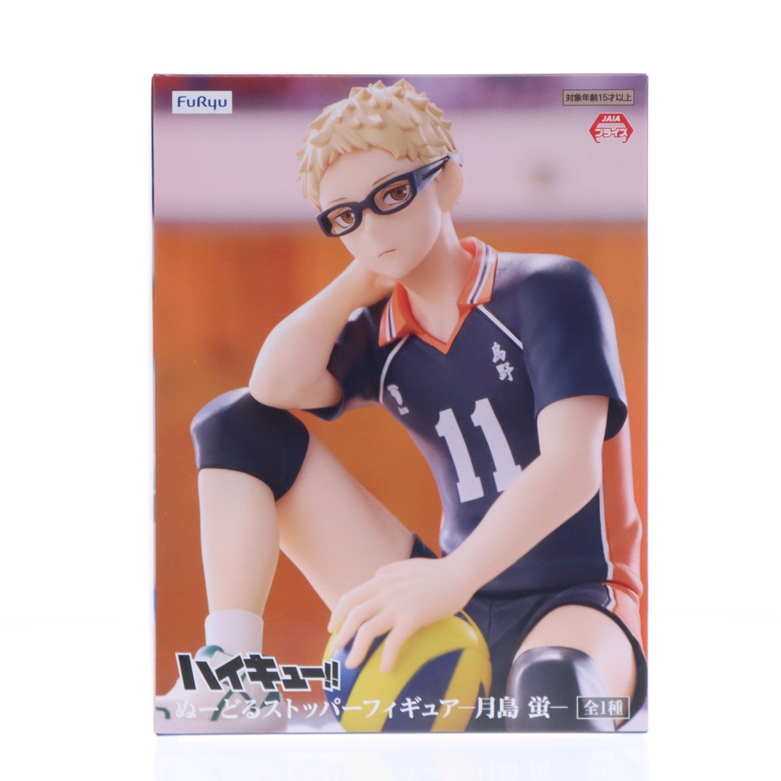 【中古即納】[FIG] 月島蛍(つきしまけい) ハイキュー!! ぬーどるストッパーフィギュア-月島蛍- プライズ(AMU-PRZ19705) フリュー(20251210)