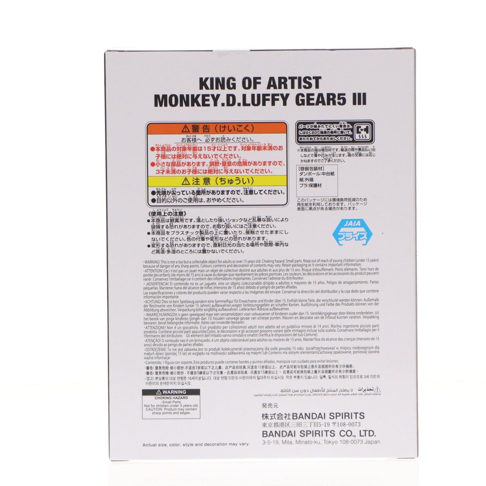 【中古即納】[FIG] モンキー・D・ルフィ ワンピース KING OF ARTIST MONKEY.D.LUFFY GEAR5 III ONE PIECE フィギュア プライズ(2775303) バンプレスト(20251204)