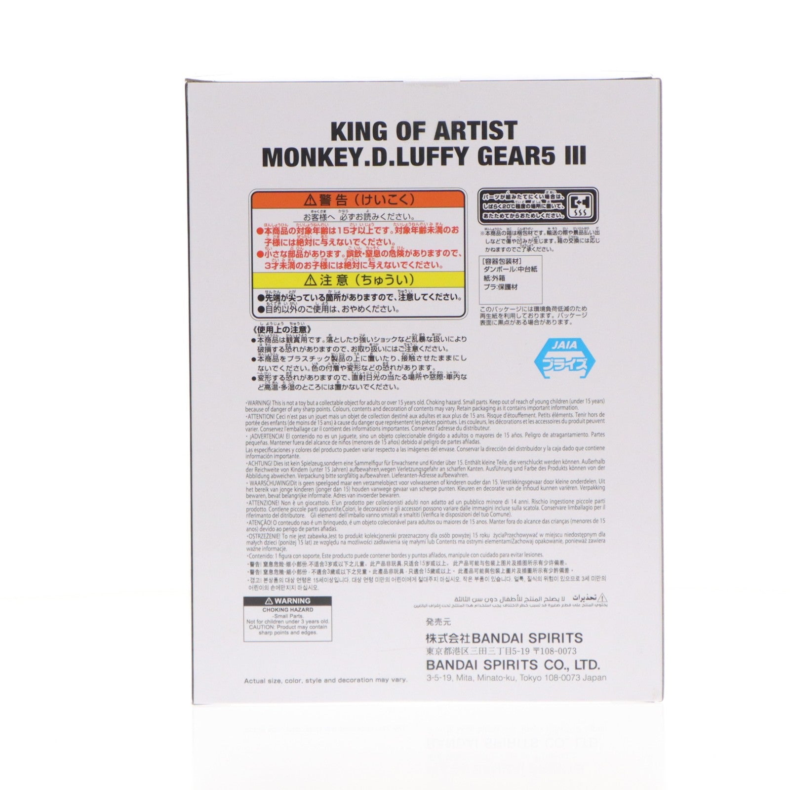 【中古即納】[FIG] モンキー・D・ルフィ ワンピース KING OF ARTIST MONKEY.D.LUFFY GEAR5 III ONE PIECE フィギュア プライズ(2775303) バンプレスト(20251204)