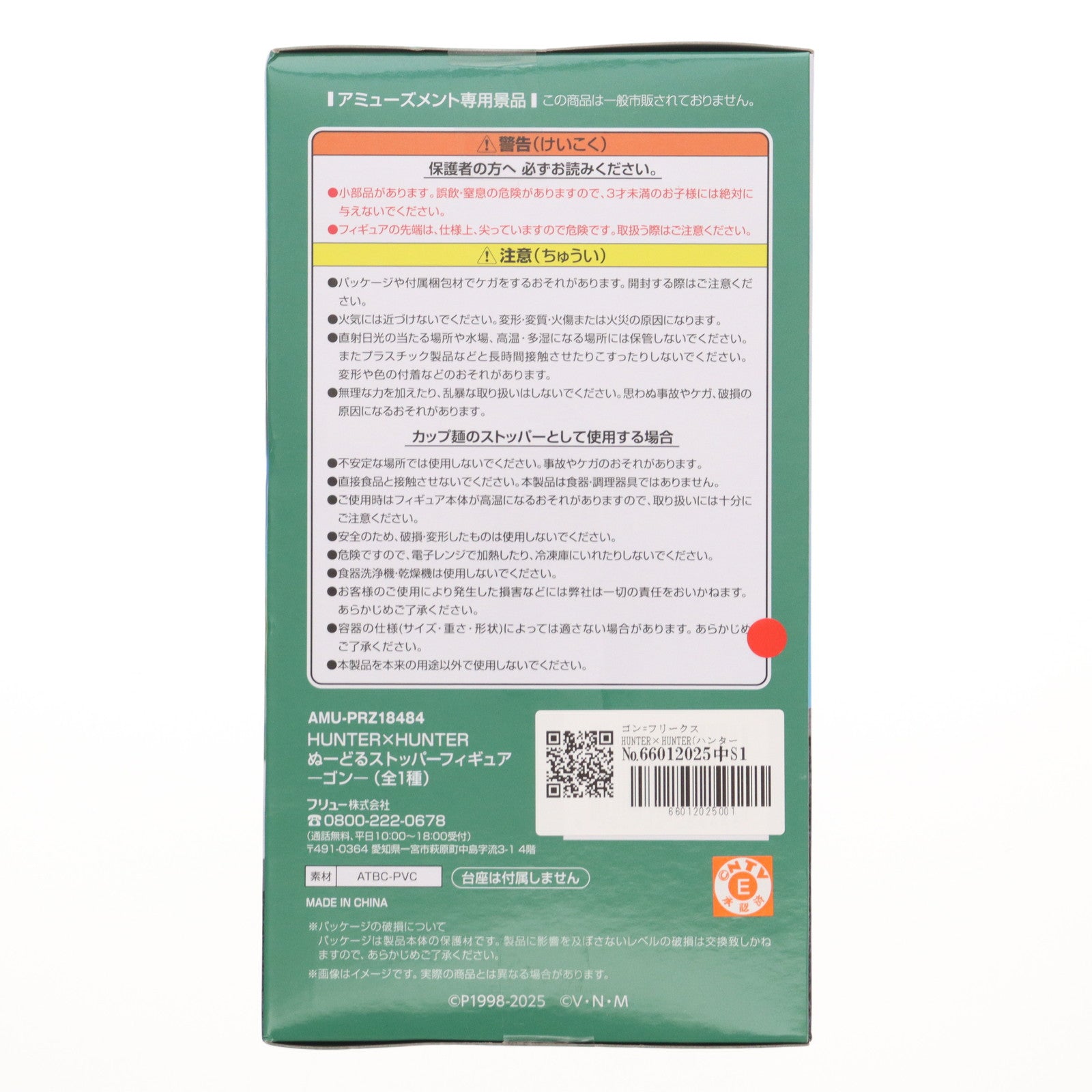 【中古即納】[FIG] ゴン=フリークス HUNTER×HUNTER(ハンター×ハンター) ぬーどるストッパーフィギュア-ゴン- プライズ(AMU-PRZ18484) フリュー(20250808)