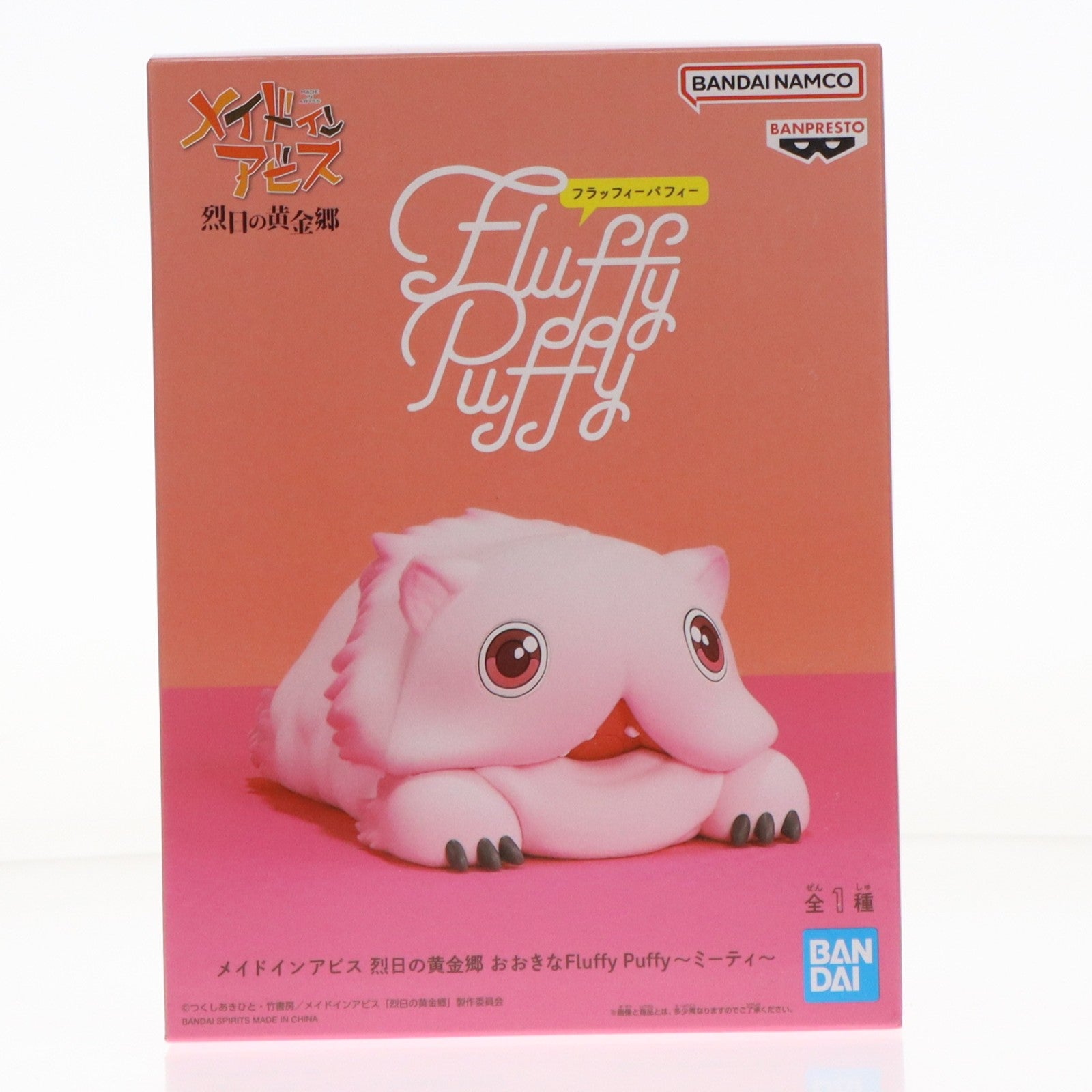 【中古即納】[FIG] ミーティ メイドインアビス 烈日の黄金郷 おおきなFluffy Puffy～ミーティ～ フィギュア プライズ(2779722) バンプレスト(20251218)