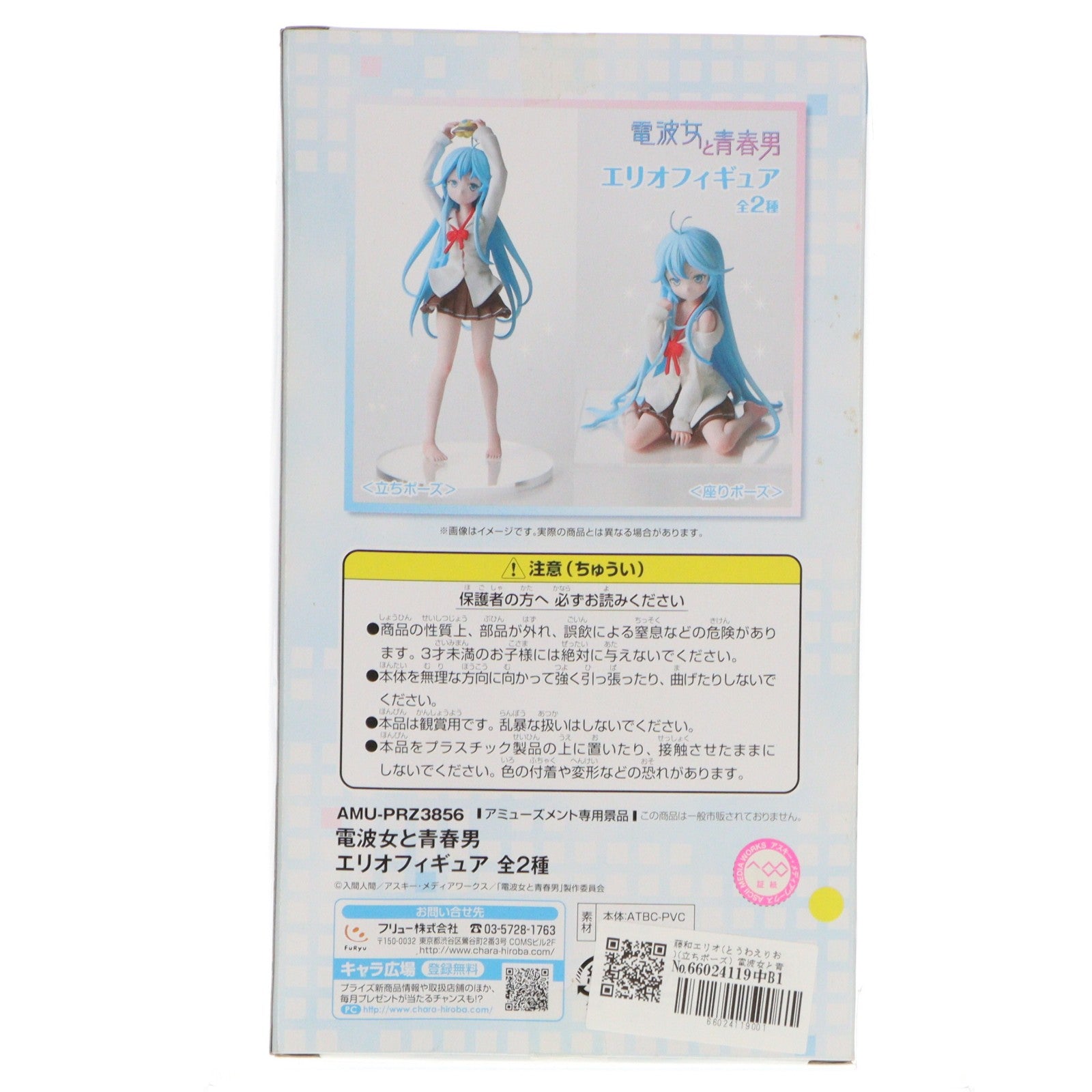 【中古即納】[FIG] 藤和エリオ(とうわえりお)(立ちポーズ) 電波女と青春男 エリオフィギュア プライズ フリュー(20120210)