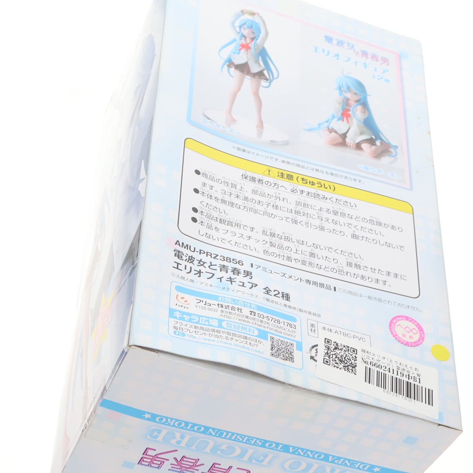 【中古即納】[FIG] 藤和エリオ(とうわえりお)(立ちポーズ) 電波女と青春男 エリオフィギュア プライズ フリュー(20120210)