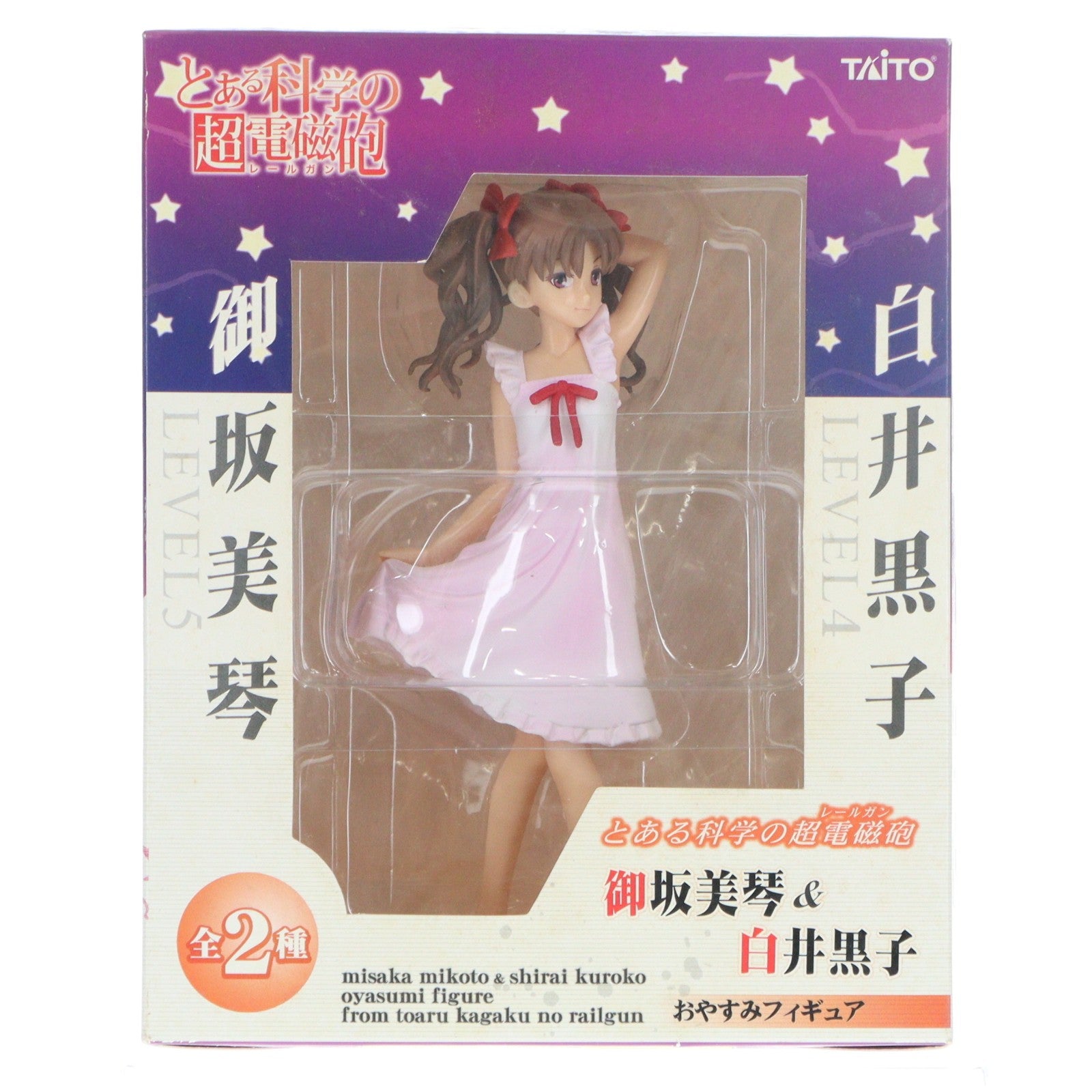 【中古即納】[FIG] 白井黒子(しらいくろこ) とある科学の超電磁砲(レールガン) おやすみフィギュア プライズ タイトー(20111219)