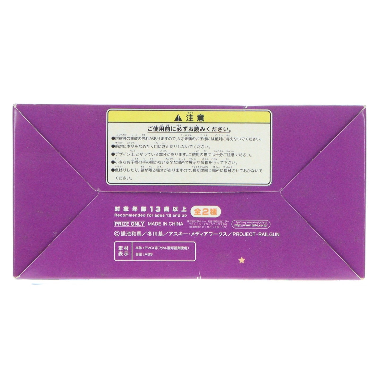 【中古即納】[FIG] 白井黒子(しらいくろこ) とある科学の超電磁砲(レールガン) おやすみフィギュア プライズ タイトー(20111219)