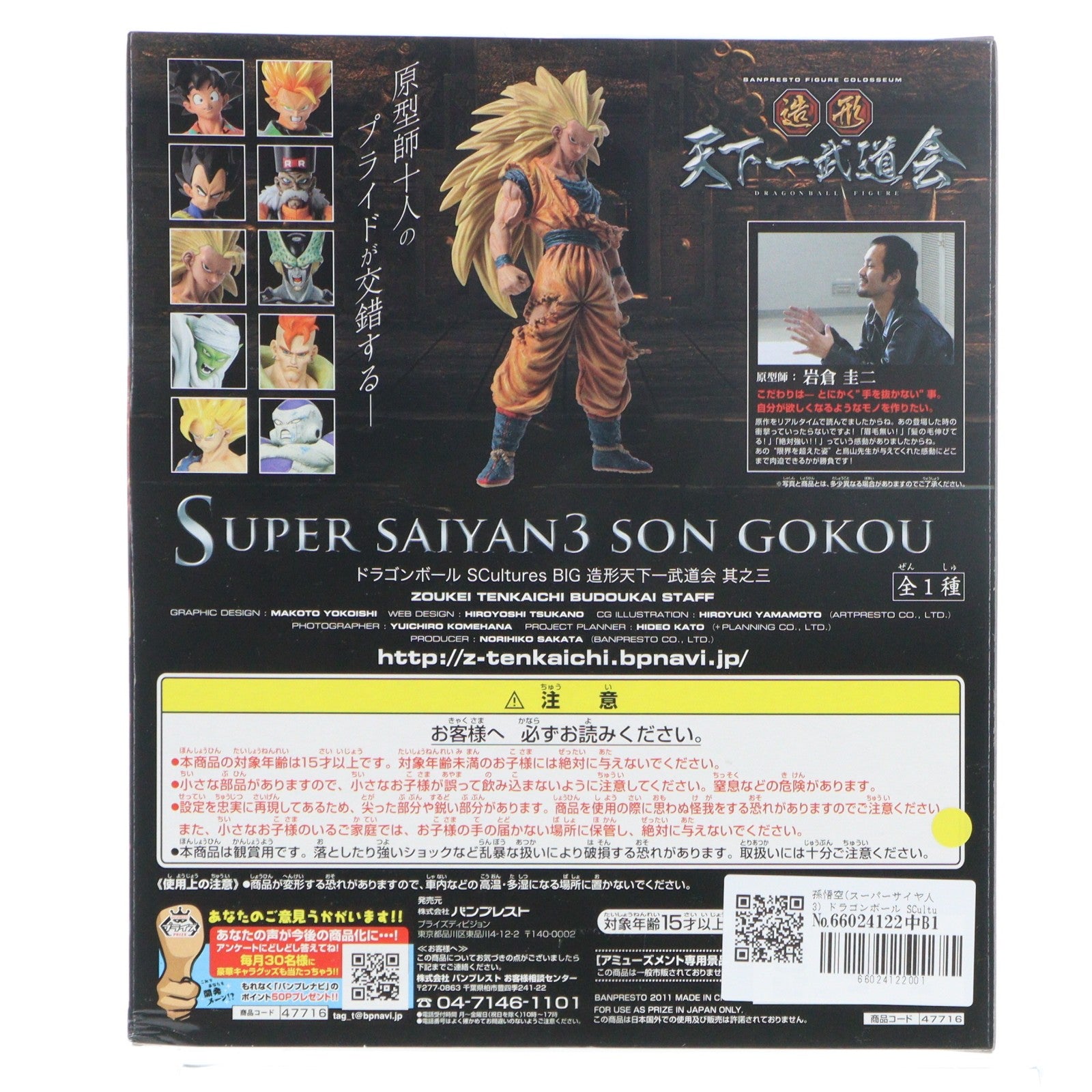 【中古即納】[FIG] 孫悟空(スーパーサイヤ人3) ドラゴンボール SCultures BIG 造形天下一武道会 其之三 DRAGON BALL フィギュア プライズ バンプレスト(20111213)