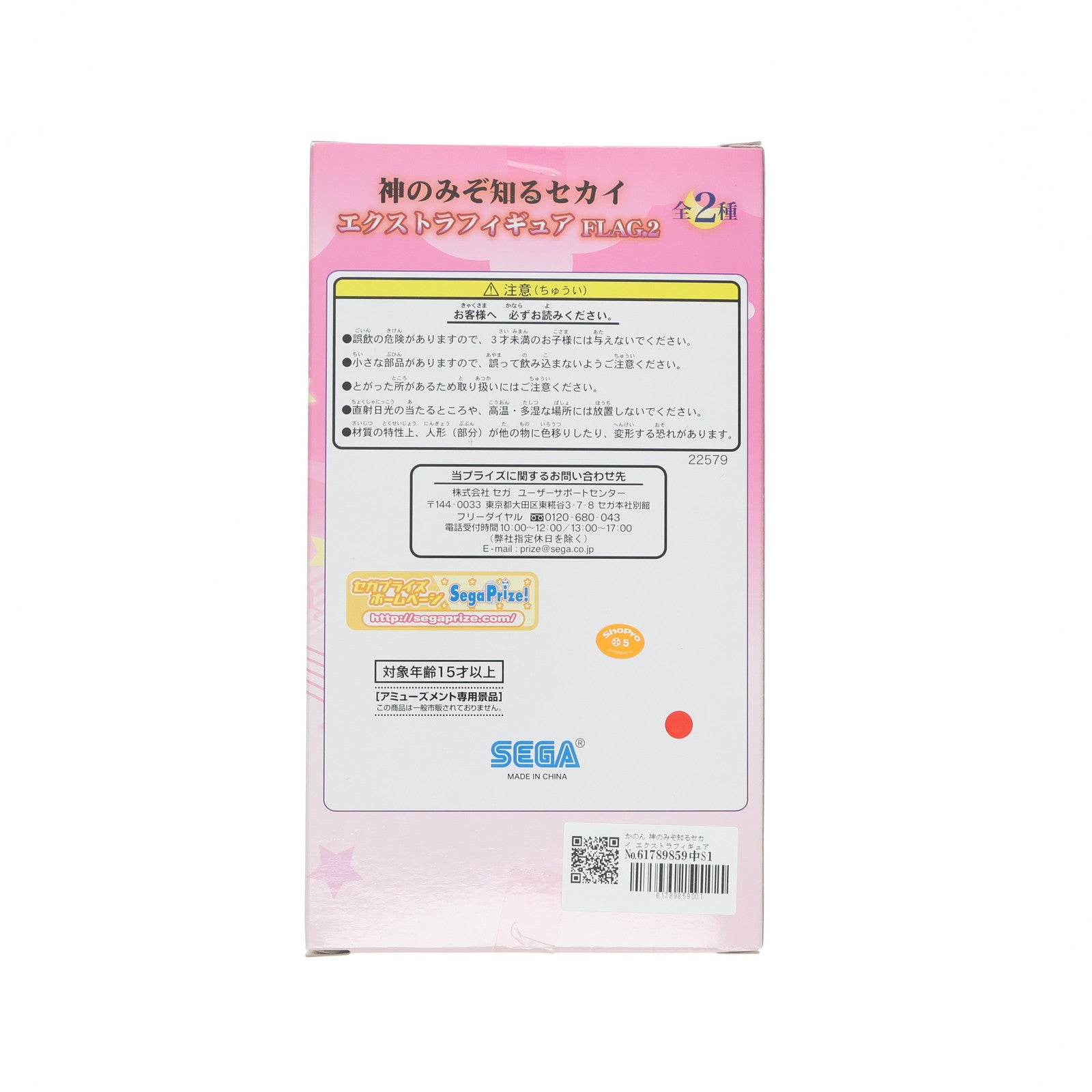【中古即納】[FIG] かのん 神のみぞ知るセカイ エクストラフィギュア FLAG.2 プライズ セガ(20111231)