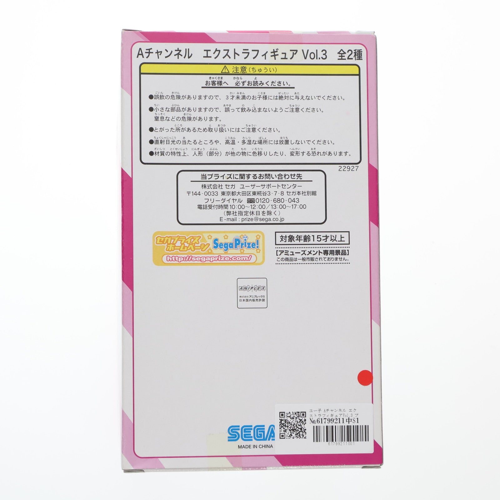【中古即納】[FIG] ユー子 Aチャンネル エクストラフィギュアVol.3 プライズ(22927) セガ(20120210)
