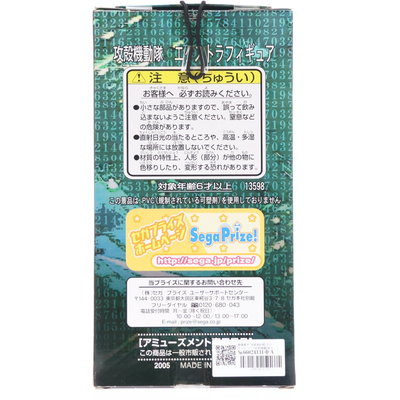 【中古即納】[FIG] 草薙素子(くさなぎもとこ) 光学迷彩版(クリアパーツ) 攻殻機動隊 S.A.C. 2nd GIG エクストラフィギュア プライズ セガ(19991231)