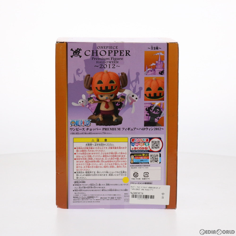 【中古即納】[FIG] チョッパー ワンピース チョッパーPREMIUMフィギュア～ハロウィン2012～ ONE PIECE プライズ(48058) バンプレスト(20120920)