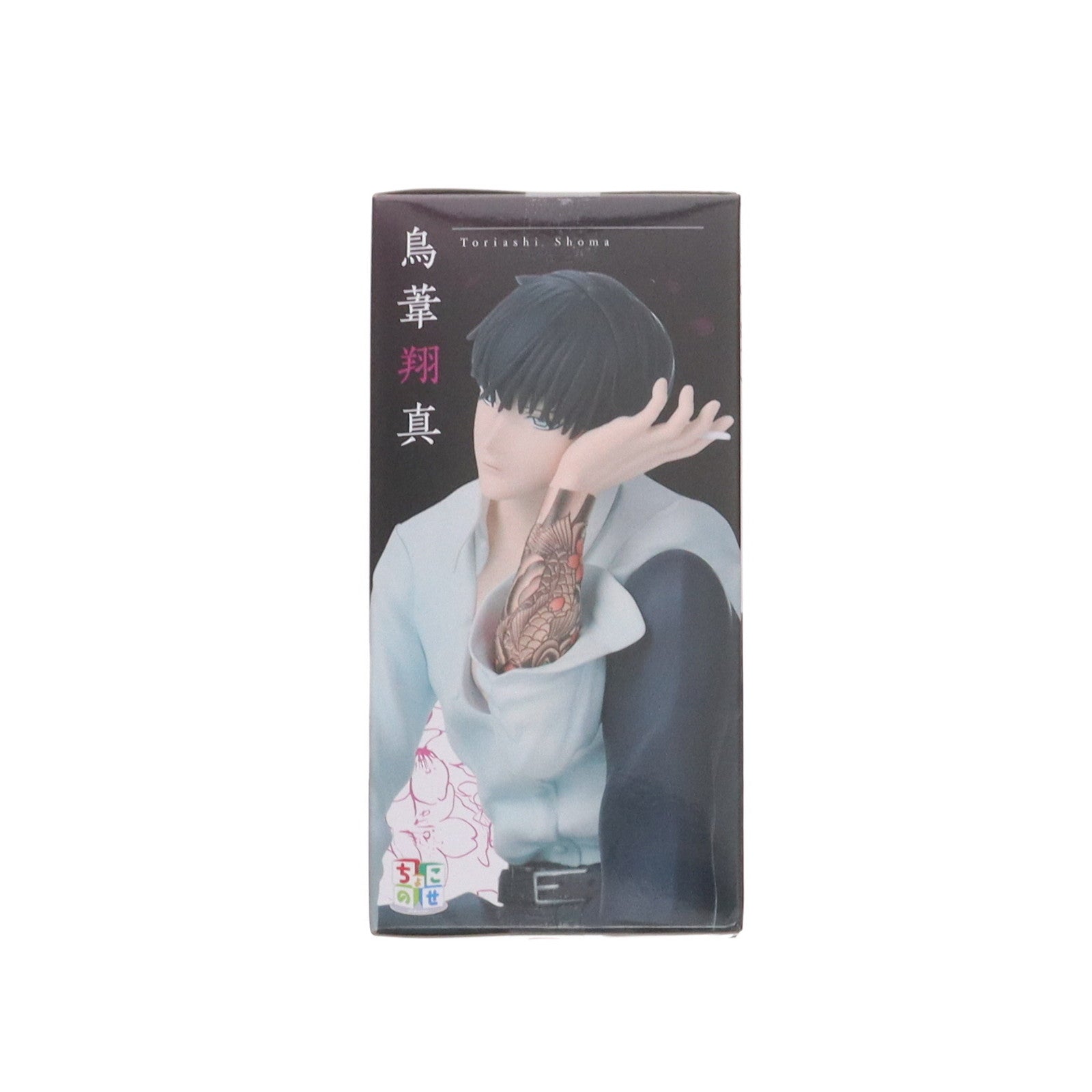 【中古即納】[FIG] 鳥葦翔真(とりあししょうま) 来世は他人がいい ちょこのせプレミアムフィギュア『鳥葦翔真』 プライズ(1114865) セガ(20250228)