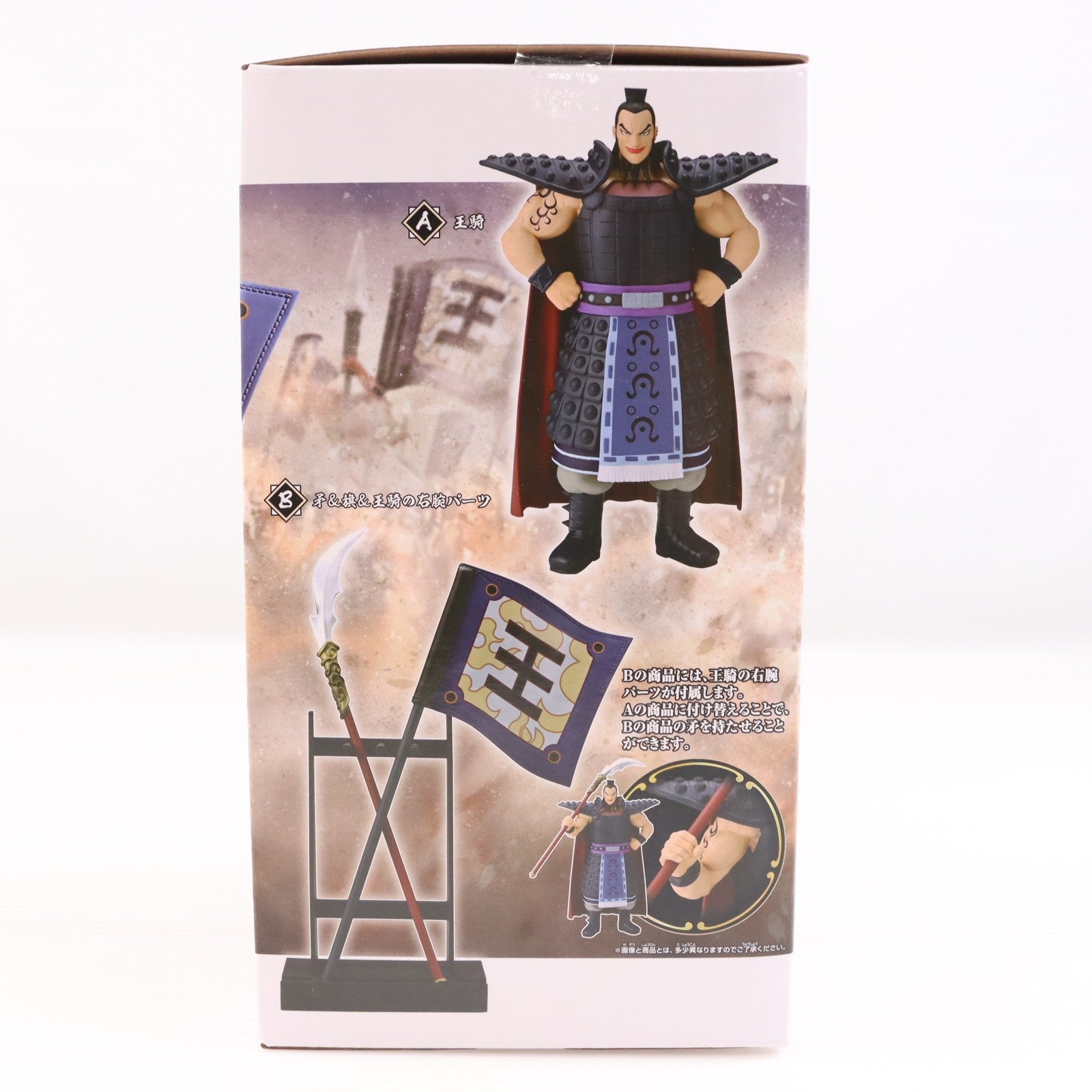 【中古即納】[FIG] B 矛&旗&王騎の右腕パーツ キングダム Grandista-王騎- フィギュア プライズ(2771388) バンプレスト(20251211)