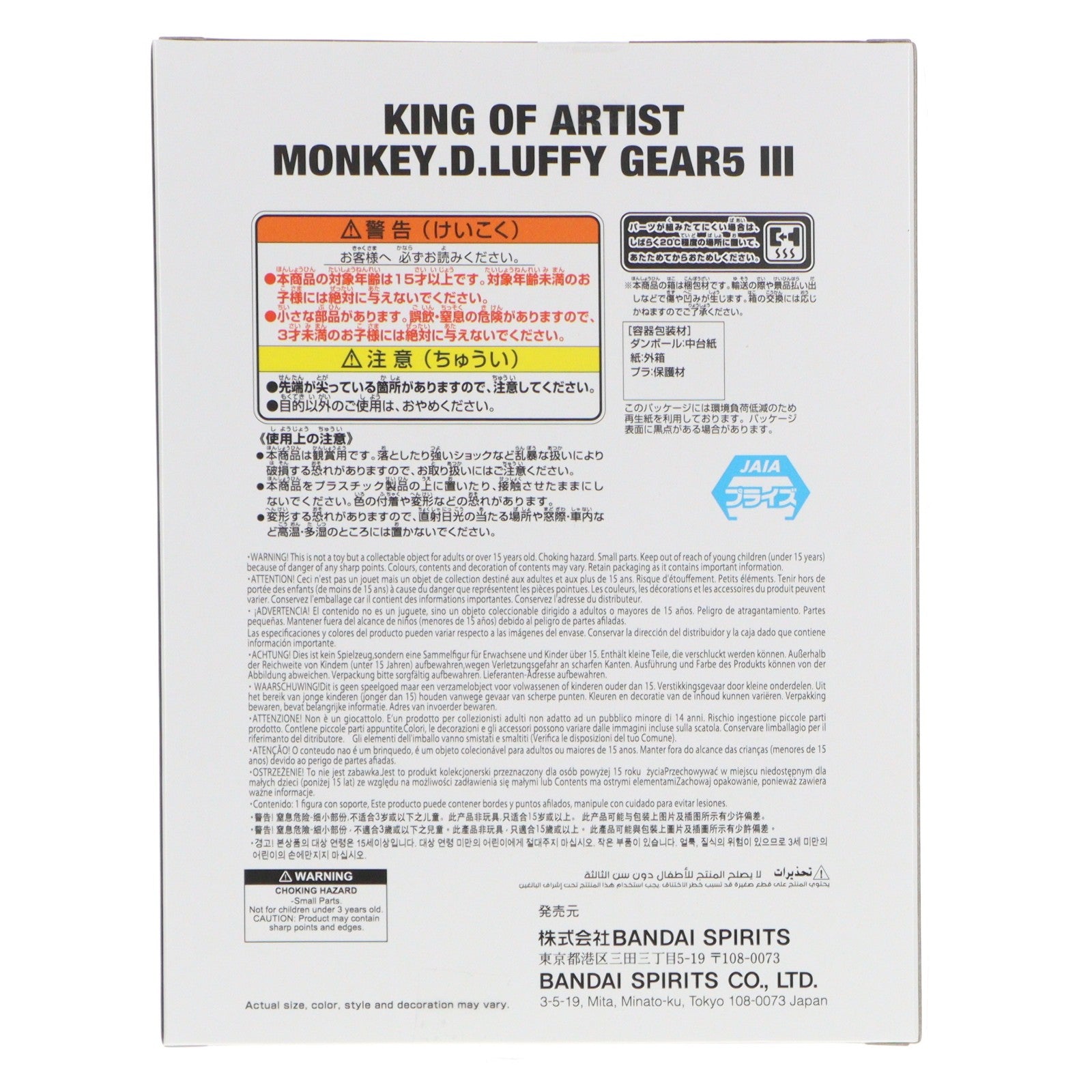 【中古即納】[FIG] モンキー・D・ルフィ ワンピース KING OF ARTIST MONKEY.D.LUFFY GEAR5 III ONE PIECE フィギュア プライズ(2775303) バンプレスト(20251204)