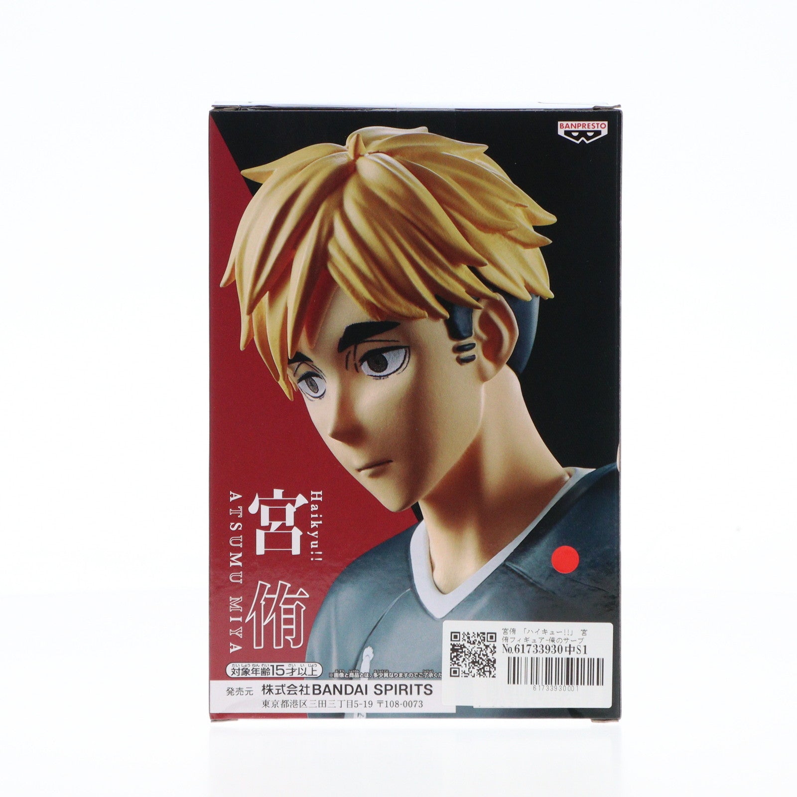 【中古即納】[FIG] 宮侑(みやあつむ) ハイキュー!! 宮侑フィギュア-俺のサーブの邪魔すんなや- プライズ(2723903) バンプレスト(20240630)