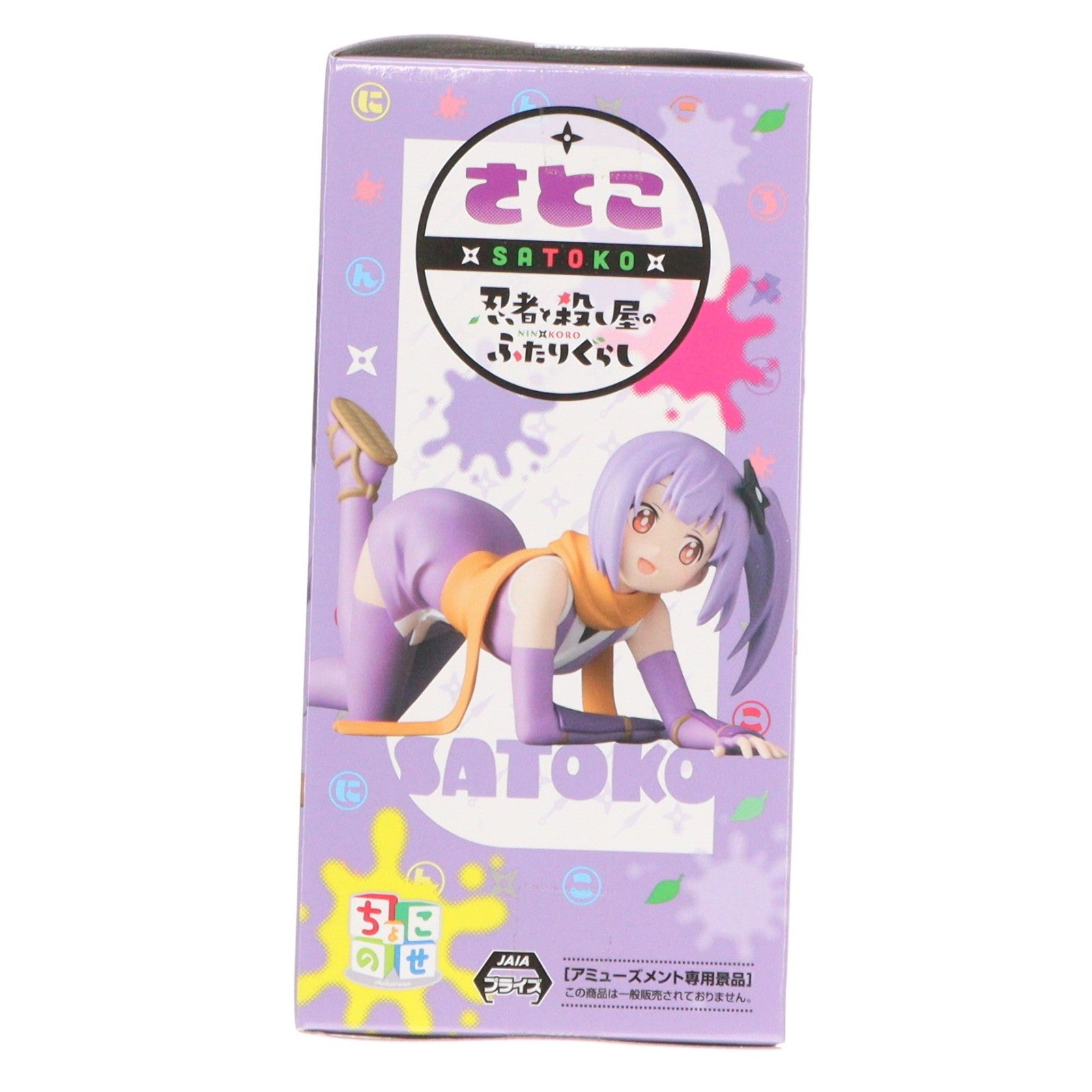 【中古即納】[FIG] 草隠さとこ(くさがくれさとこ) 忍者と殺し屋のふたりぐらし ちょこのせプレミアムフィギュア『さとこ』 プライズ(1119321) セガ(20250620)