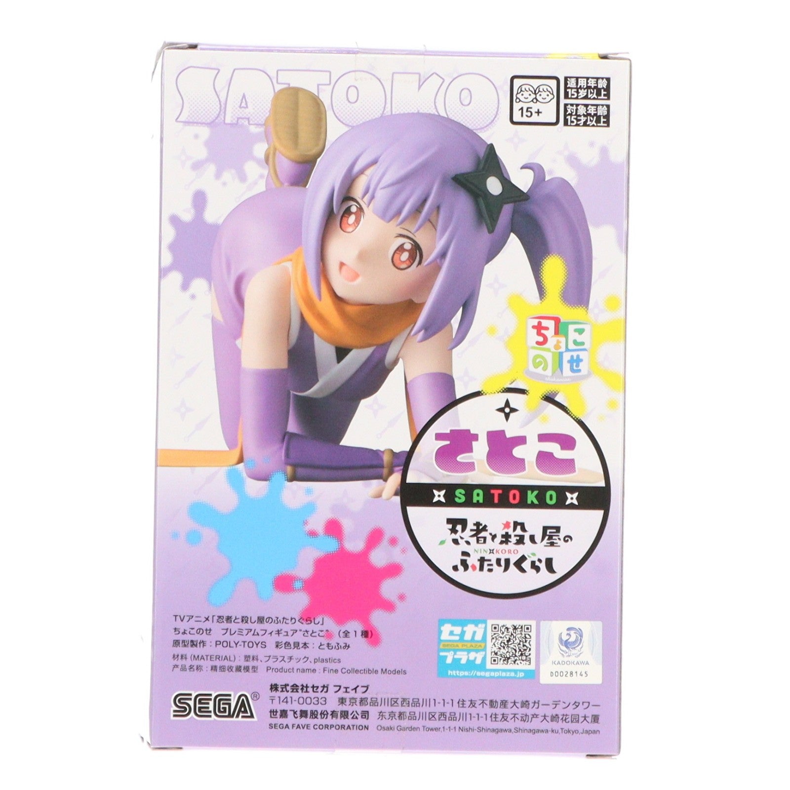 【中古即納】[FIG] 草隠さとこ(くさがくれさとこ) 忍者と殺し屋のふたりぐらし ちょこのせプレミアムフィギュア『さとこ』 プライズ(1119321) セガ(20250620)