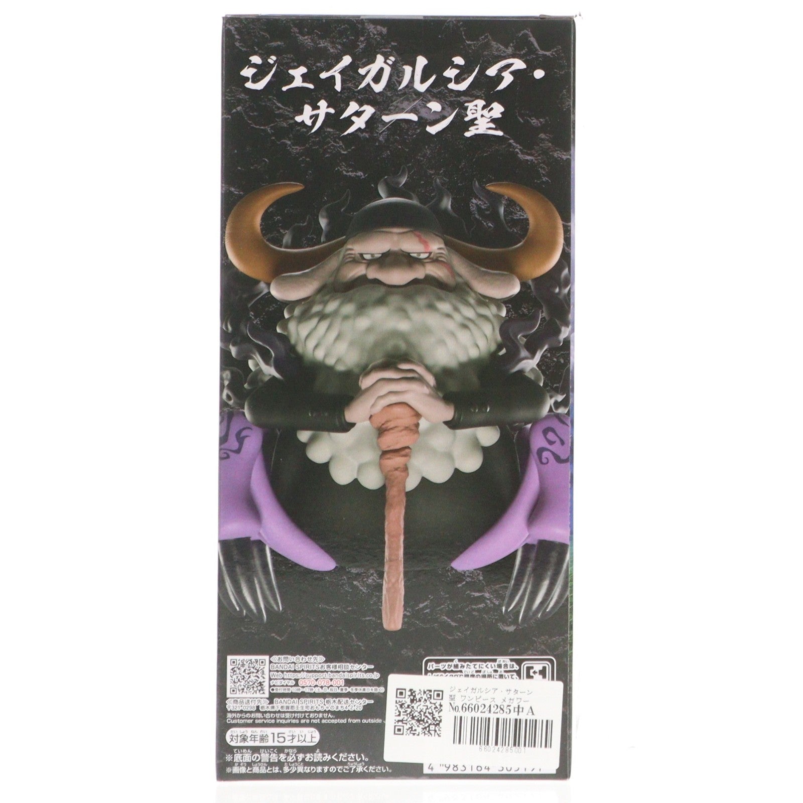 【中古即納】[FIG] ジェイガルシア・サターン聖 ワンピース メガワールドコレクタブルフィギュア-ジェイガルシア・サターン聖- ONE PIECE プライズ(2786722) バンプレスト(20251211)