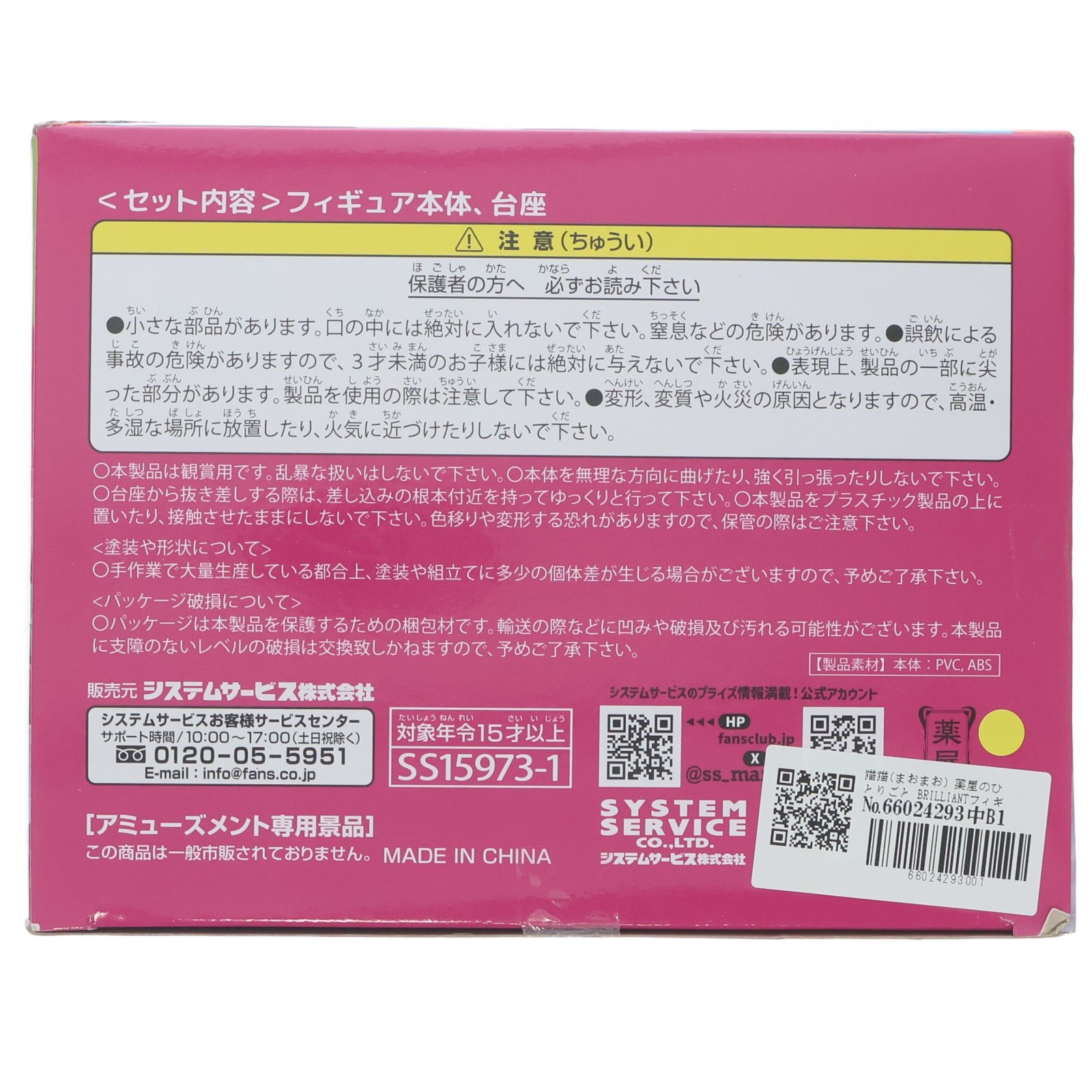 【中古即納】[FIG] 猫猫(まおまお) 薬屋のひとりごと BRILLIANTフィギュア プライズ(SS15973-1) システムサービス(20250627)