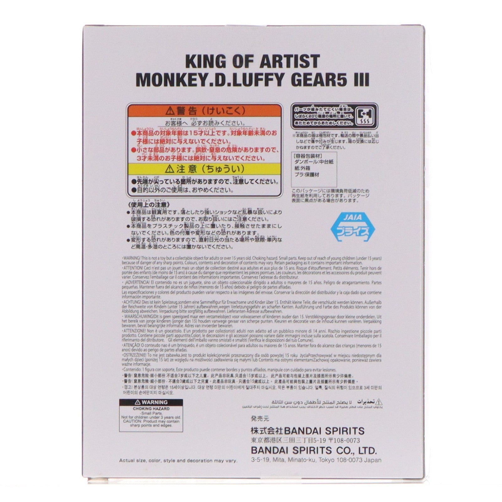 【中古即納】[FIG] モンキー・D・ルフィ ワンピース KING OF ARTIST MONKEY.D.LUFFY GEAR5 III ONE PIECE フィギュア プライズ(2775303) バンプレスト(20251204)