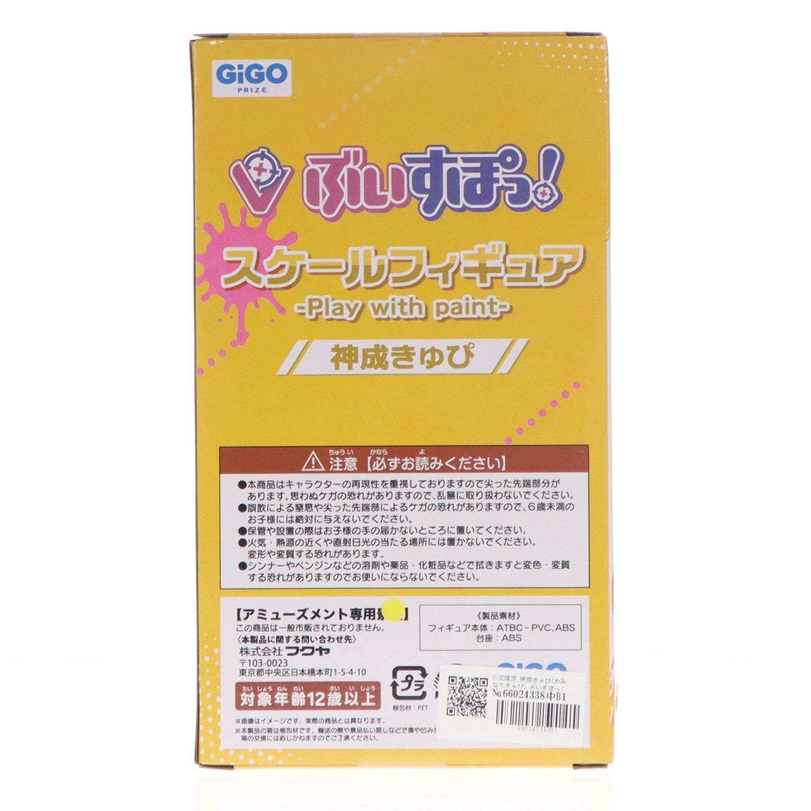 【中古即納】[FIG] GiGO限定 神成きゅぴ(かみなりきゅぴ) ぶいすぽっ!スケールフィギュア -Play with paint- vol.7 プライズ フクヤ(20251127)
