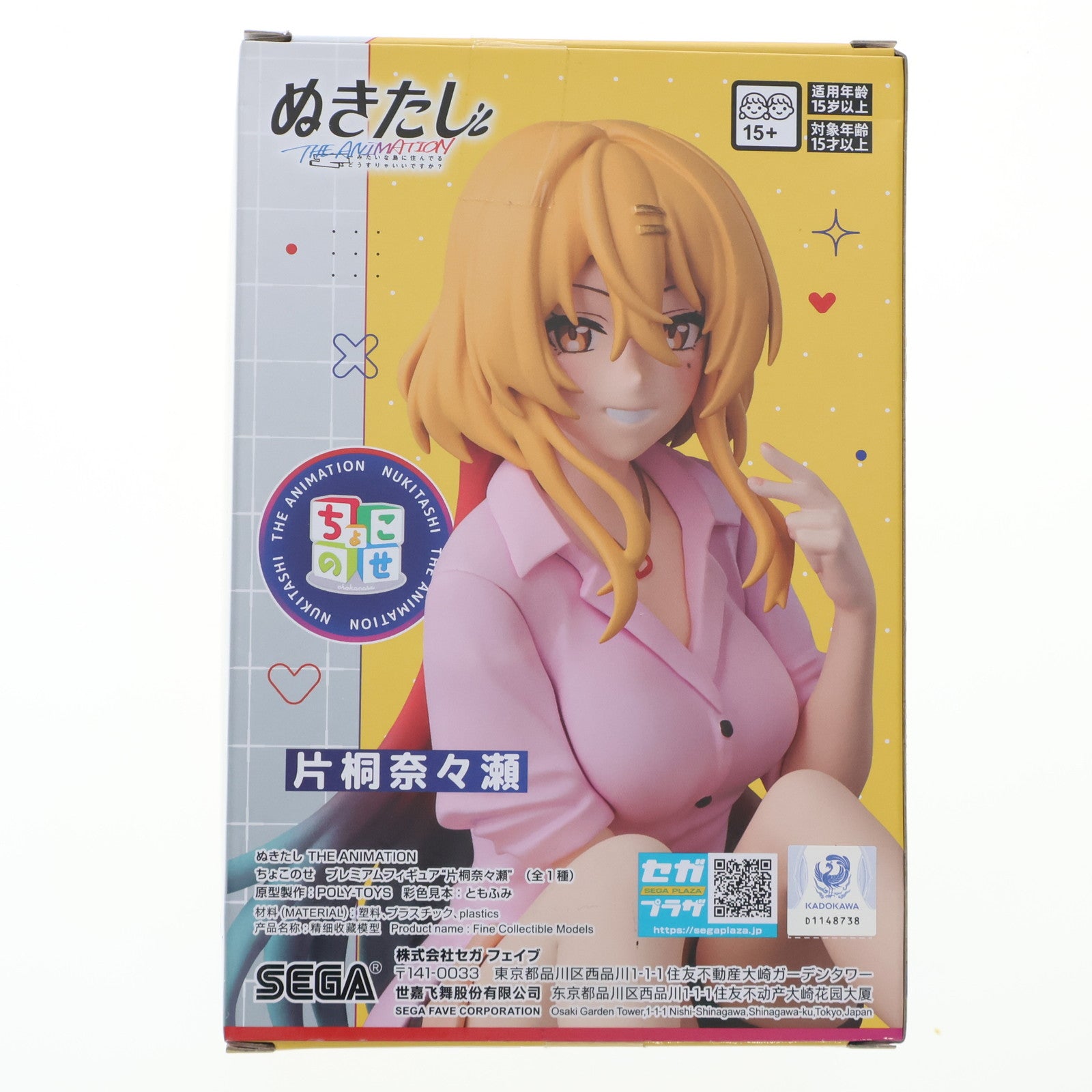 【中古即納】[FIG] 片桐奈々瀬(かたぎりななせ) ぬきたし THE ANIMATION ちょこのせプレミアムフィギュア『片桐奈々瀬』 プライズ(1120355) セガ(20250725)
