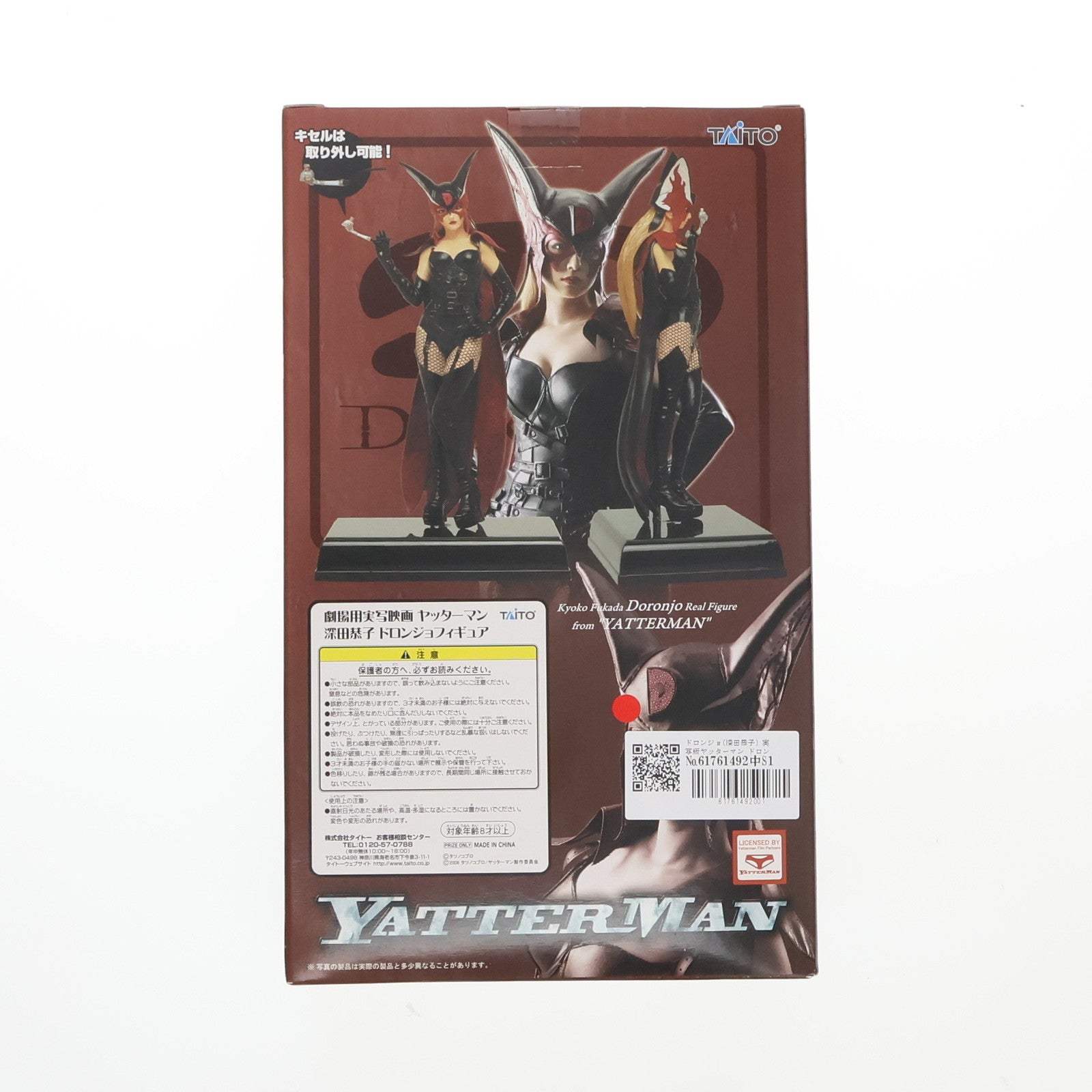 【中古即納】[FIG] ドロンジョ(深田恭子) 実写版ヤッターマン ドロンジョフィギュア プライズ タイトー(20090430)