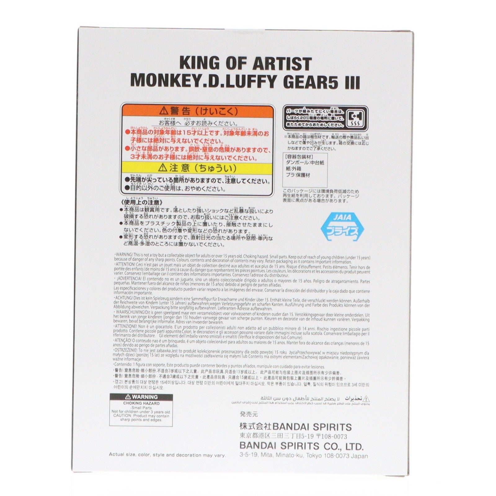 【中古即納】[FIG] モンキー・D・ルフィ ワンピース KING OF ARTIST MONKEY.D.LUFFY GEAR5 III ONE PIECE フィギュア プライズ(2775303) バンプレスト(20251204)
