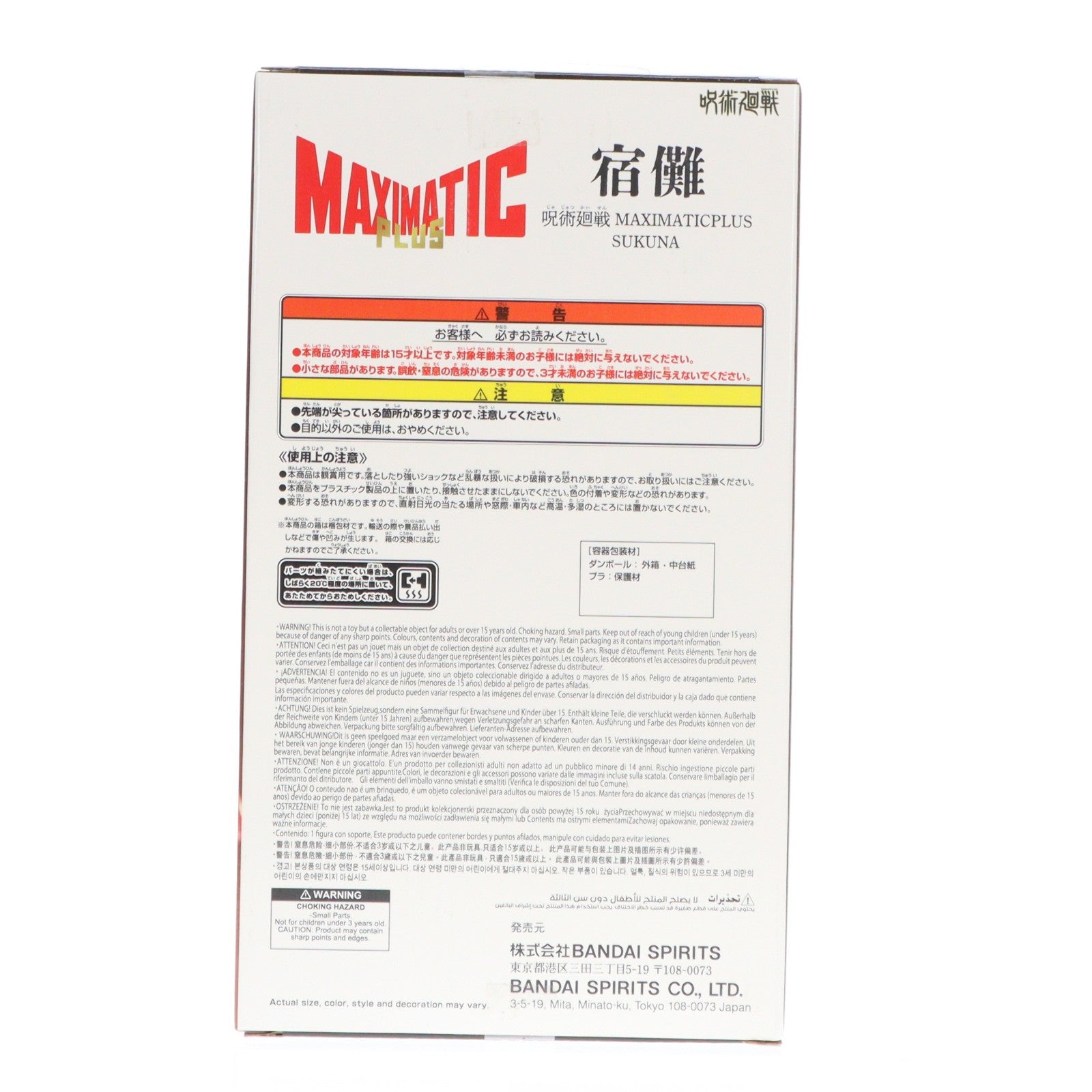 【中古即納】[FIG] 両面宿儺(りょうめんすくな) 呪術廻戦 MAXIMATICPLUS SUKUNA フィギュア プライズ(2775420) バンプレスト(20251223)