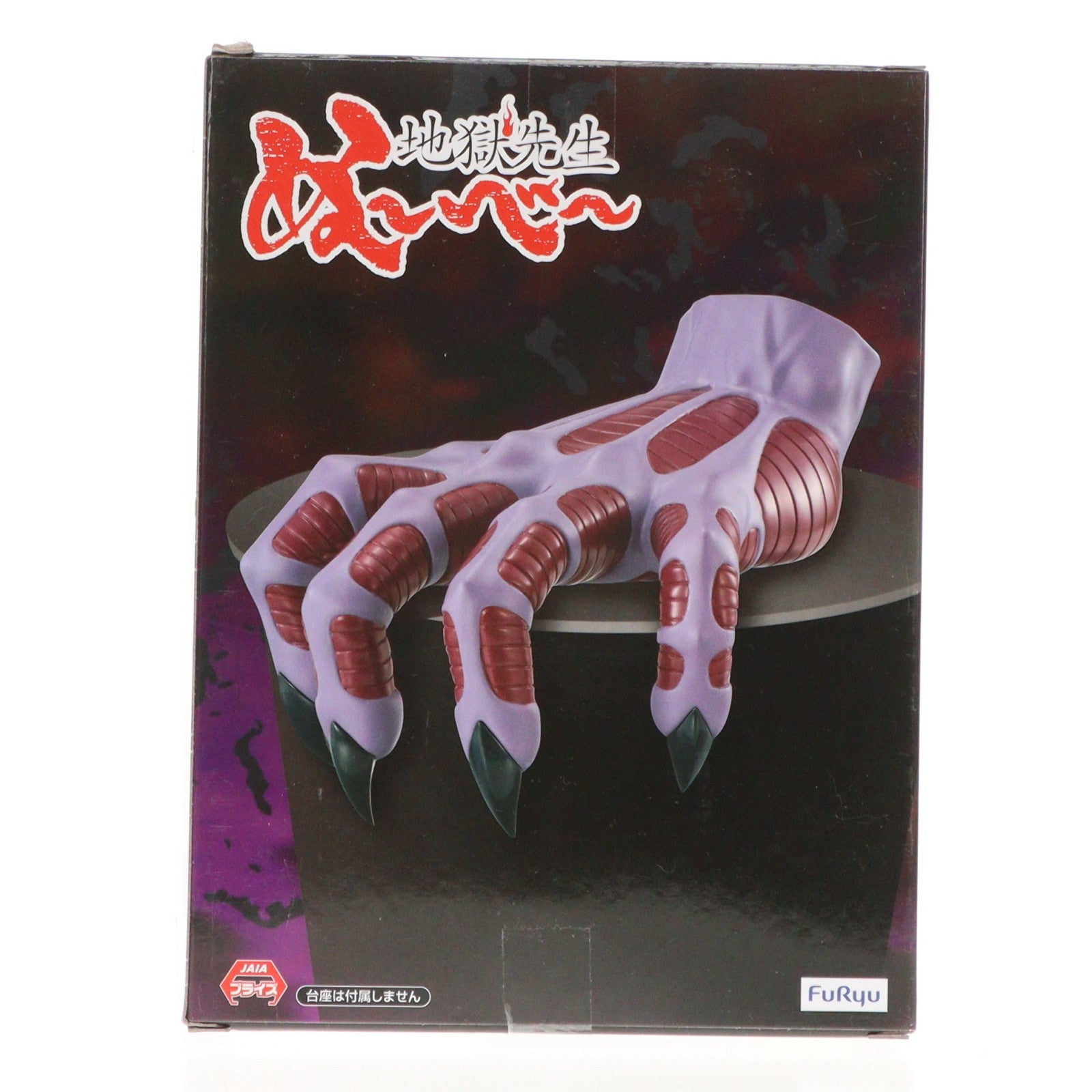 【中古即納】[FIG] 鬼の手 地獄先生ぬ～べ～ ぬーどるストッパーフィギュア-鬼の手- プライズ(AMU-PRZ19697) フリュー(20251220)