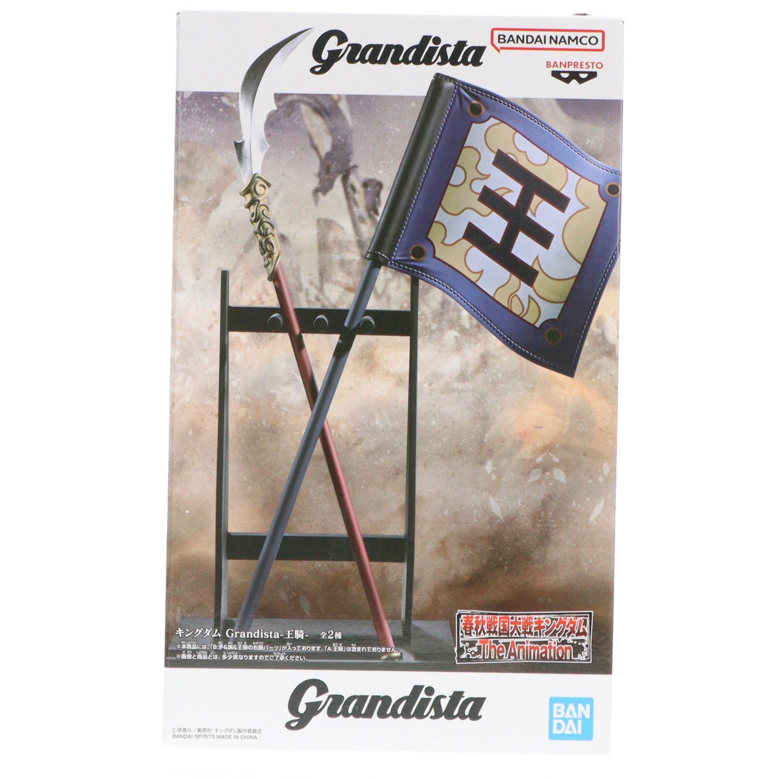 【中古即納】[FIG] B 矛&旗&王騎の右腕パーツ キングダム Grandista-王騎- フィギュア プライズ(2771388) バンプレスト(20251211)