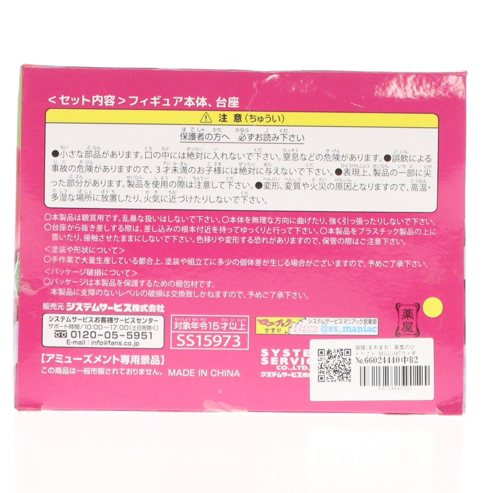 【中古即納】[FIG] 猫猫(まおまお) 薬屋のひとりごと BRILLIANTフィギュア プライズ(SS15973) システムサービス(20250630)