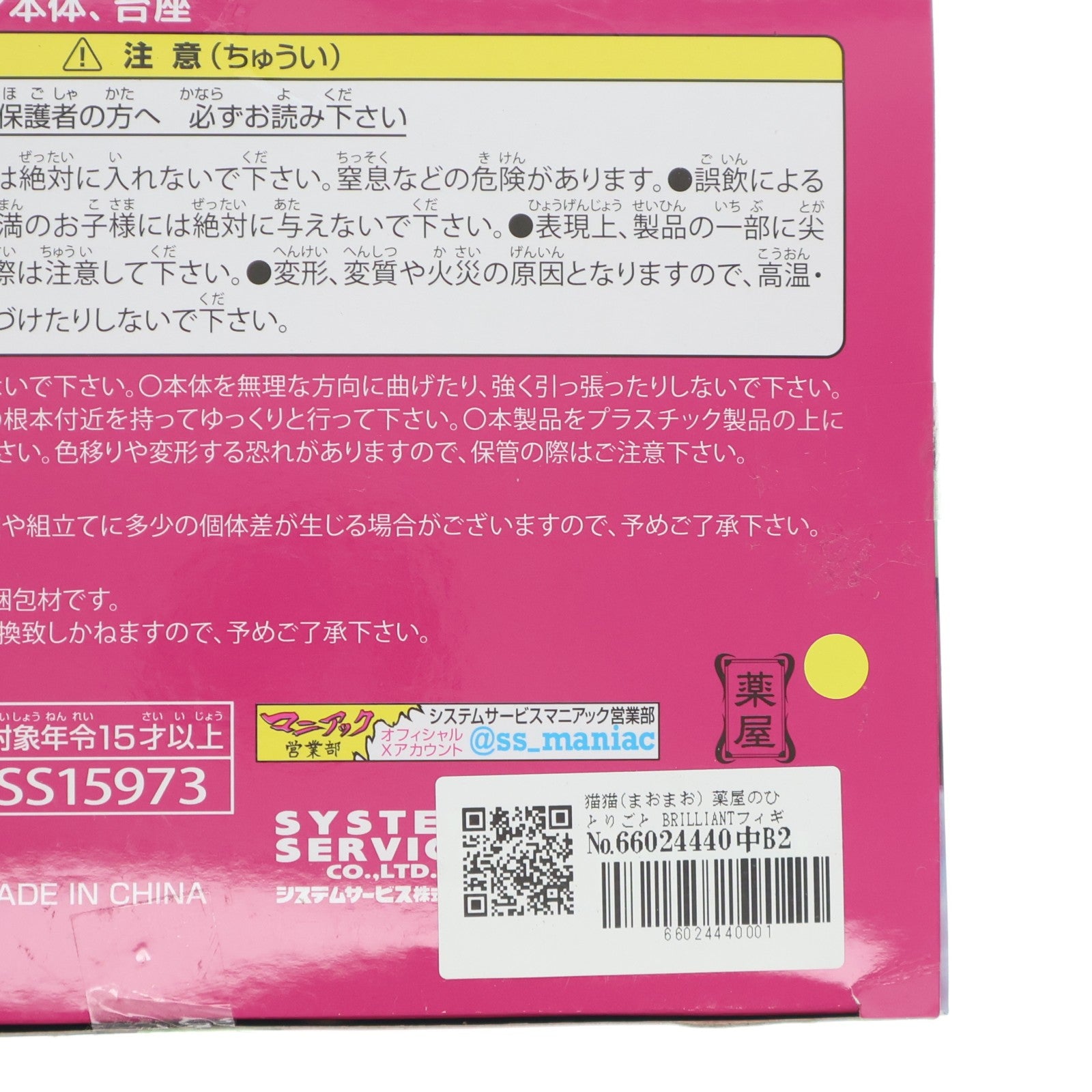 【中古即納】[FIG] 猫猫(まおまお) 薬屋のひとりごと BRILLIANTフィギュア プライズ(SS15973) システムサービス(20250630)