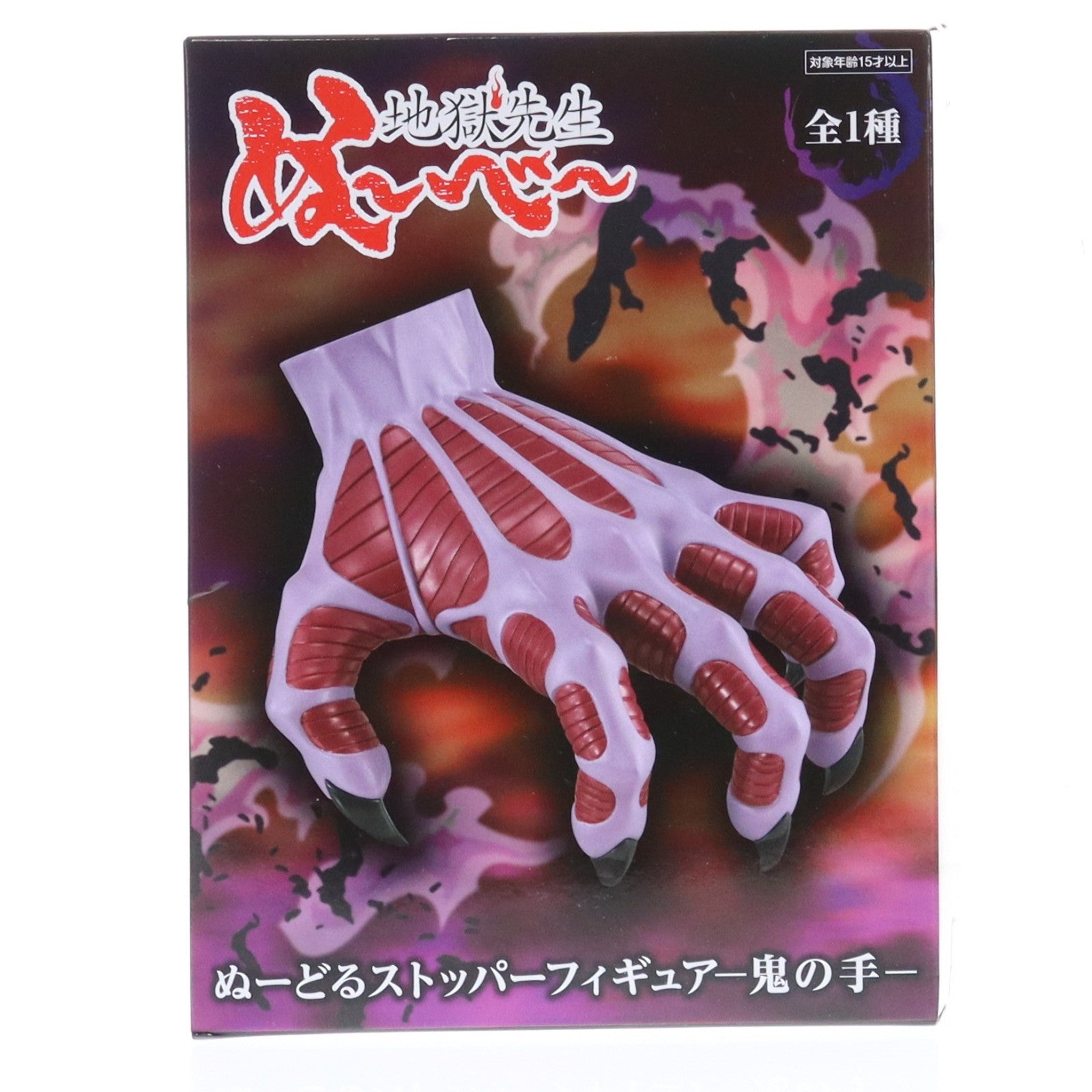 【中古即納】[FIG] 鬼の手 地獄先生ぬ～べ～ ぬーどるストッパーフィギュア-鬼の手- プライズ(AMU-PRZ19697) フリュー(20251220)