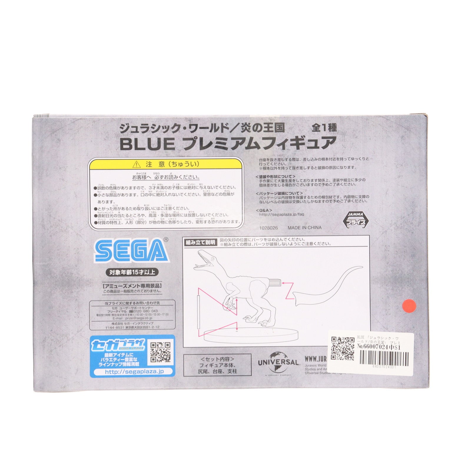 【中古即納】[FIG] BLUE ジュラシック・ワールド/炎の王国 プレミアムフィギュア プライズ(1028026) セガ(20180727)