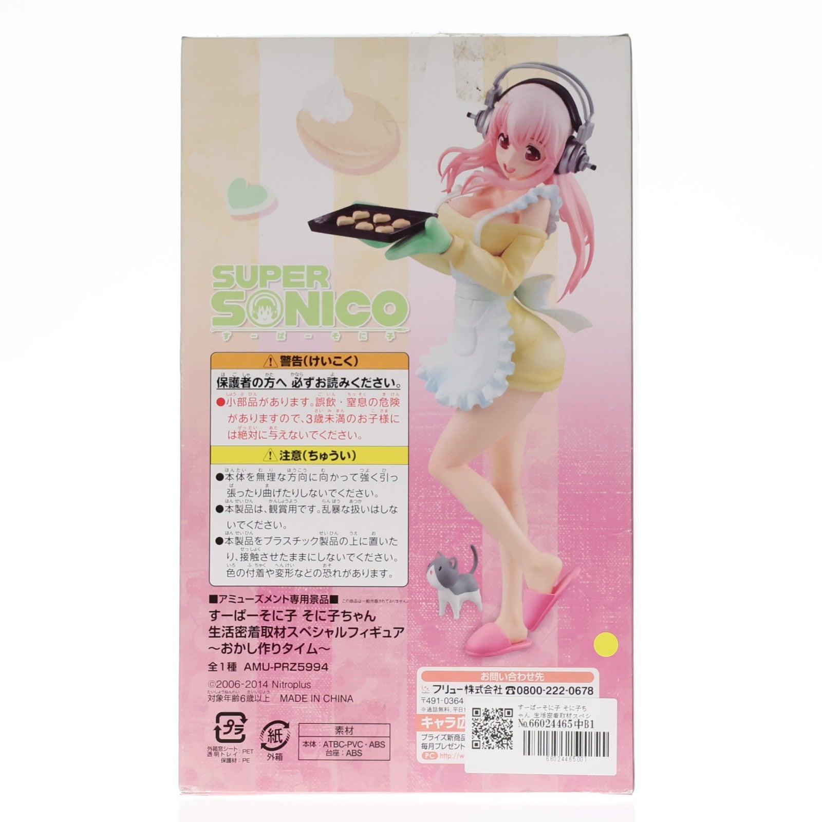 【中古即納】[FIG] すーぱーそに子 そに子ちゃん 生活密着取材スペシャルフィギュア ～おかし作りタイム～ プライズ(AMU-PRZ5994) フリュー(20141031)
