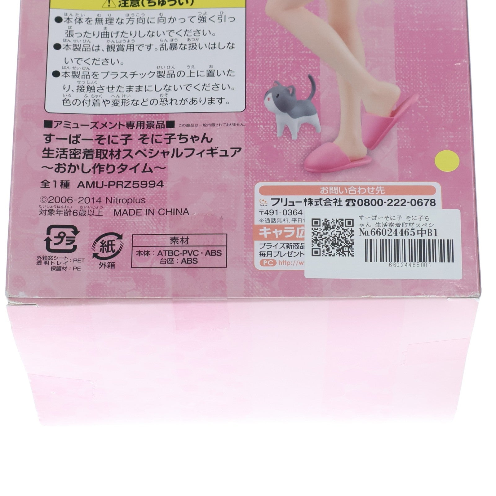 【中古即納】[FIG] すーぱーそに子 そに子ちゃん 生活密着取材スペシャルフィギュア ～おかし作りタイム～ プライズ(AMU-PRZ5994) フリュー(20141031)